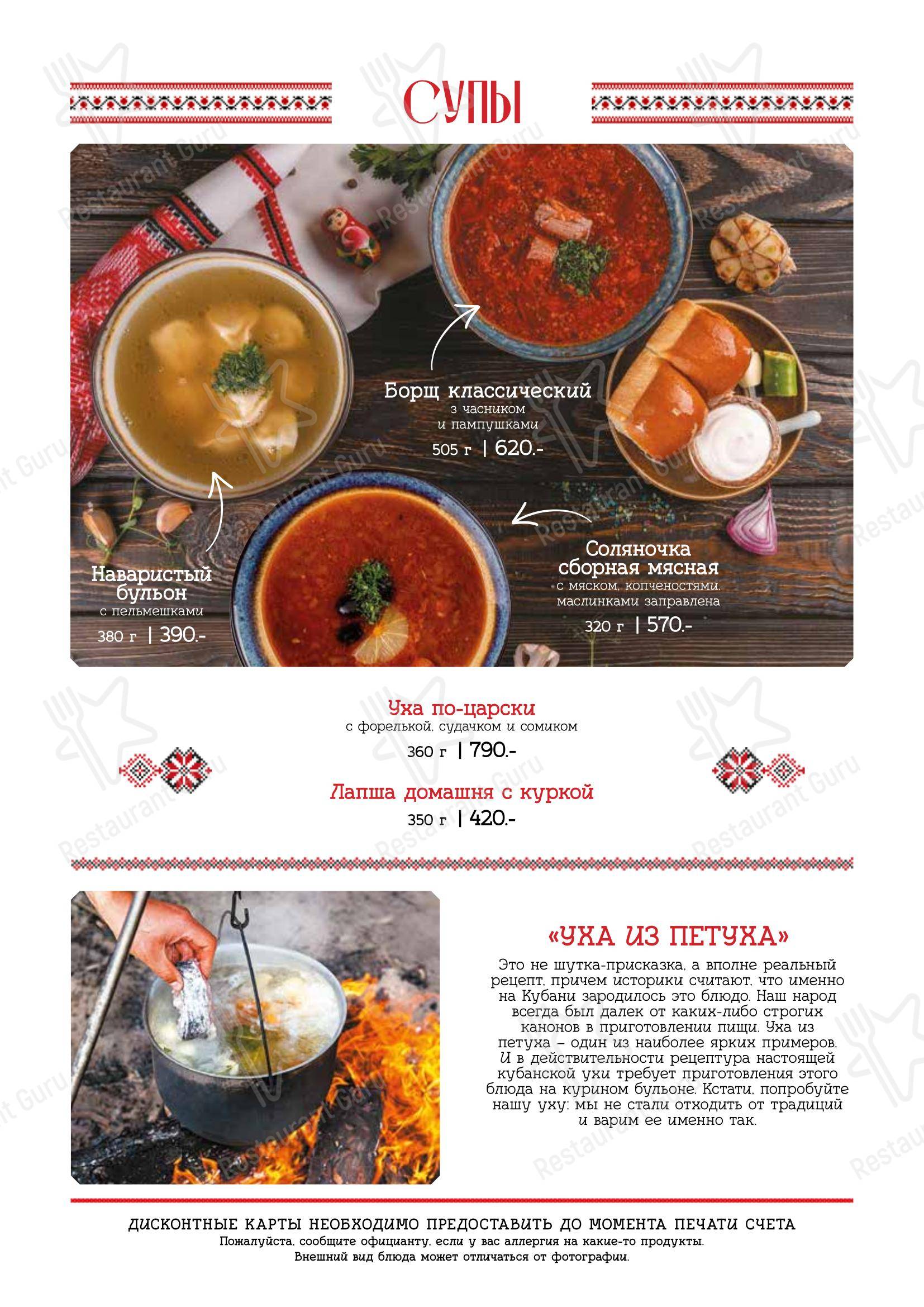Food and Drinks menu ресторана Диканька в Краснодаре