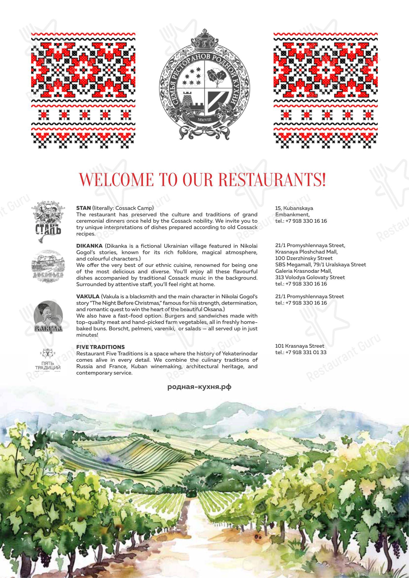 Main menu ресторана Диканька