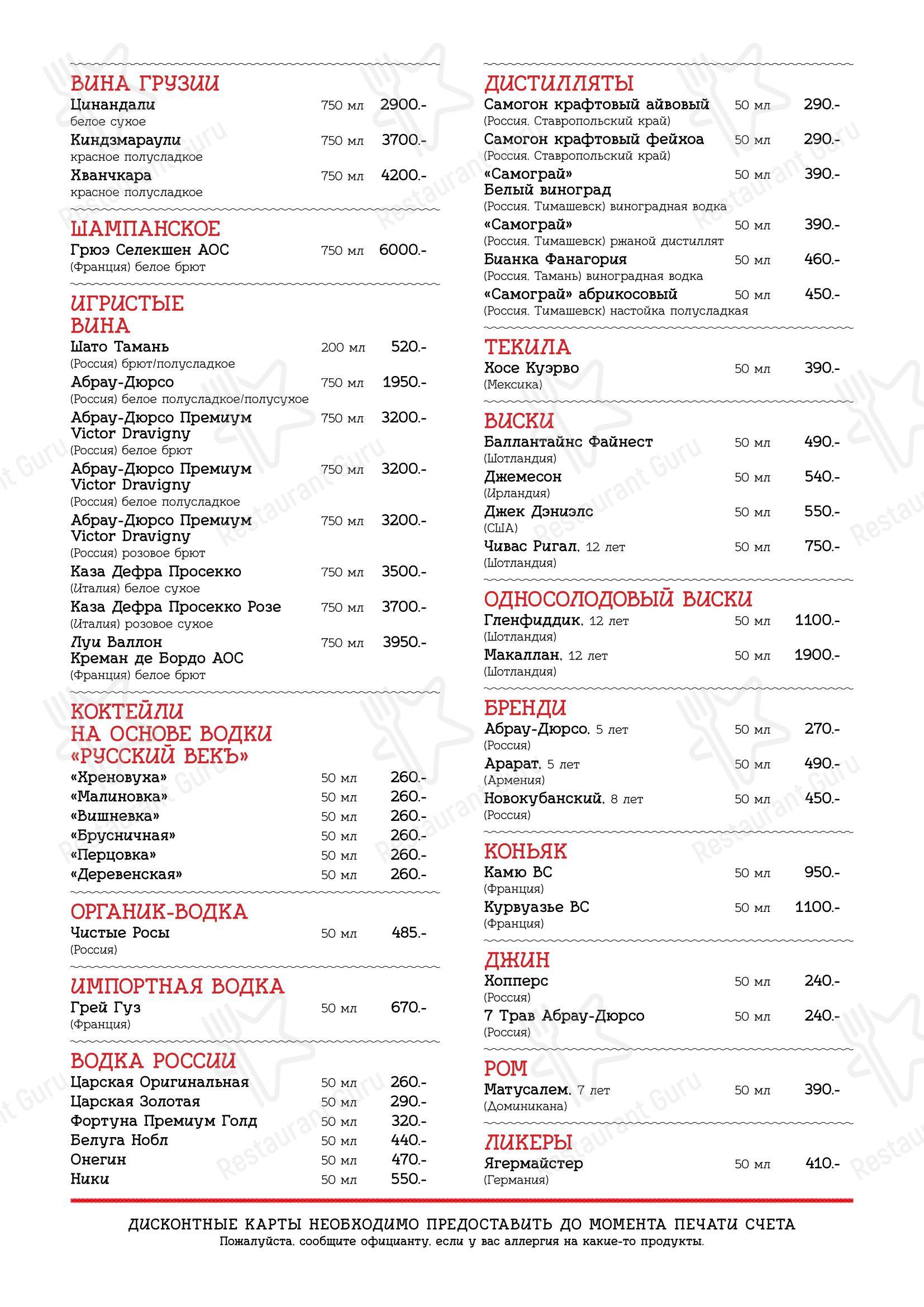 Меню ресторана Диканька - Food and Drinks menu