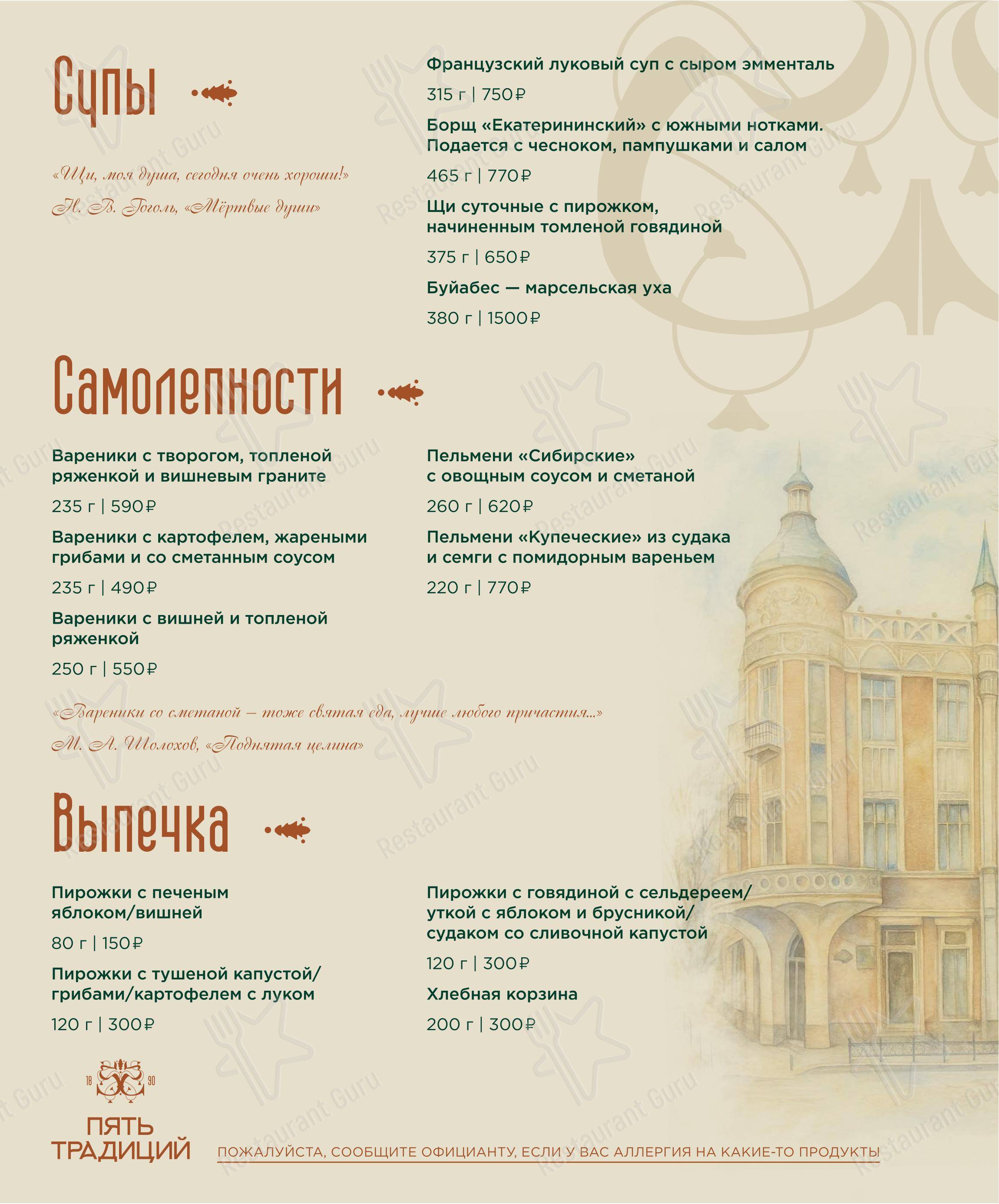 Меню напитков ресторана Диканька в Краснодаре