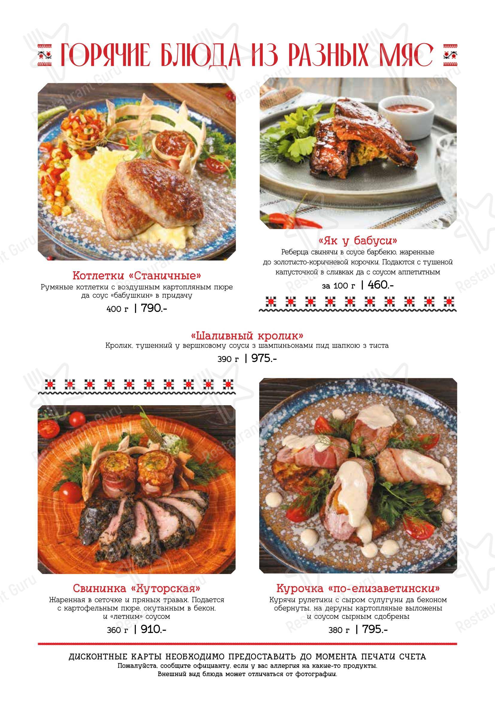 Food and Drinks menu ресторана Диканька