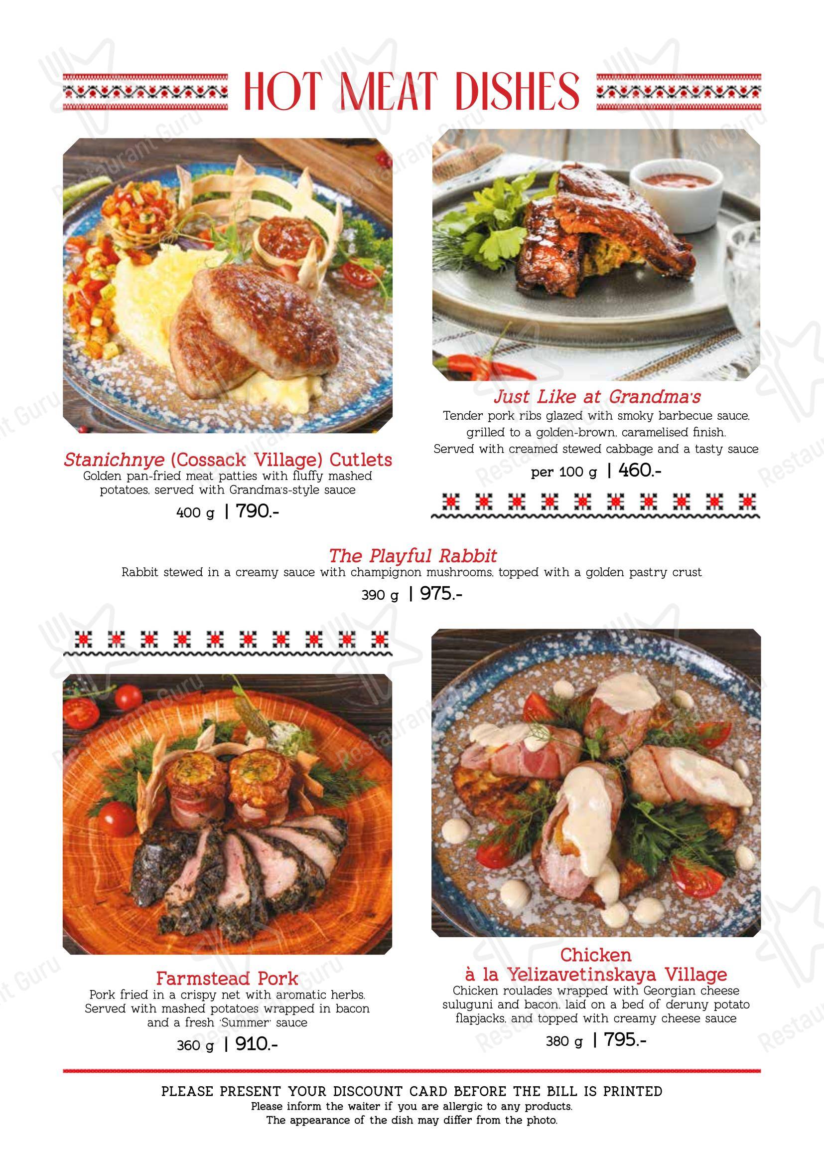 Party Menu ресторана Диканька