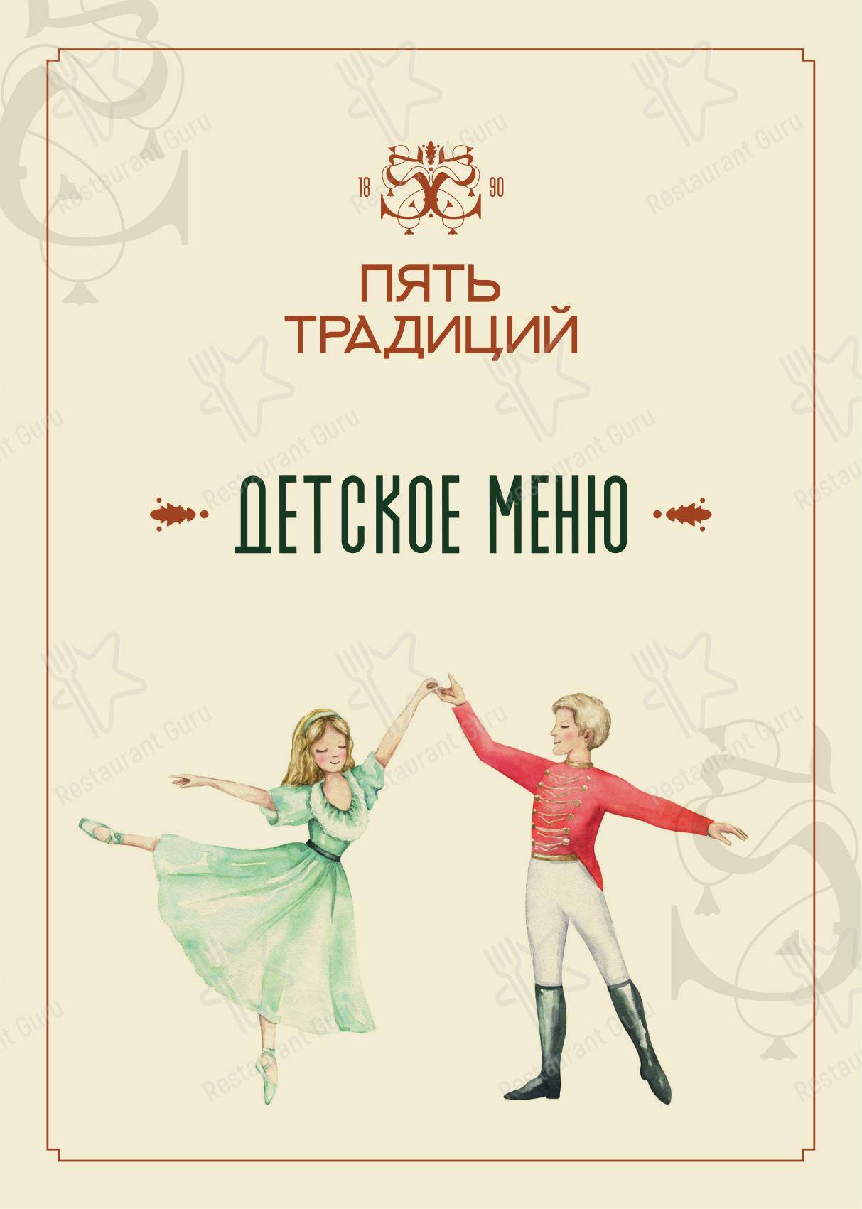 Wine Menu ресторана Диканька в Краснодаре