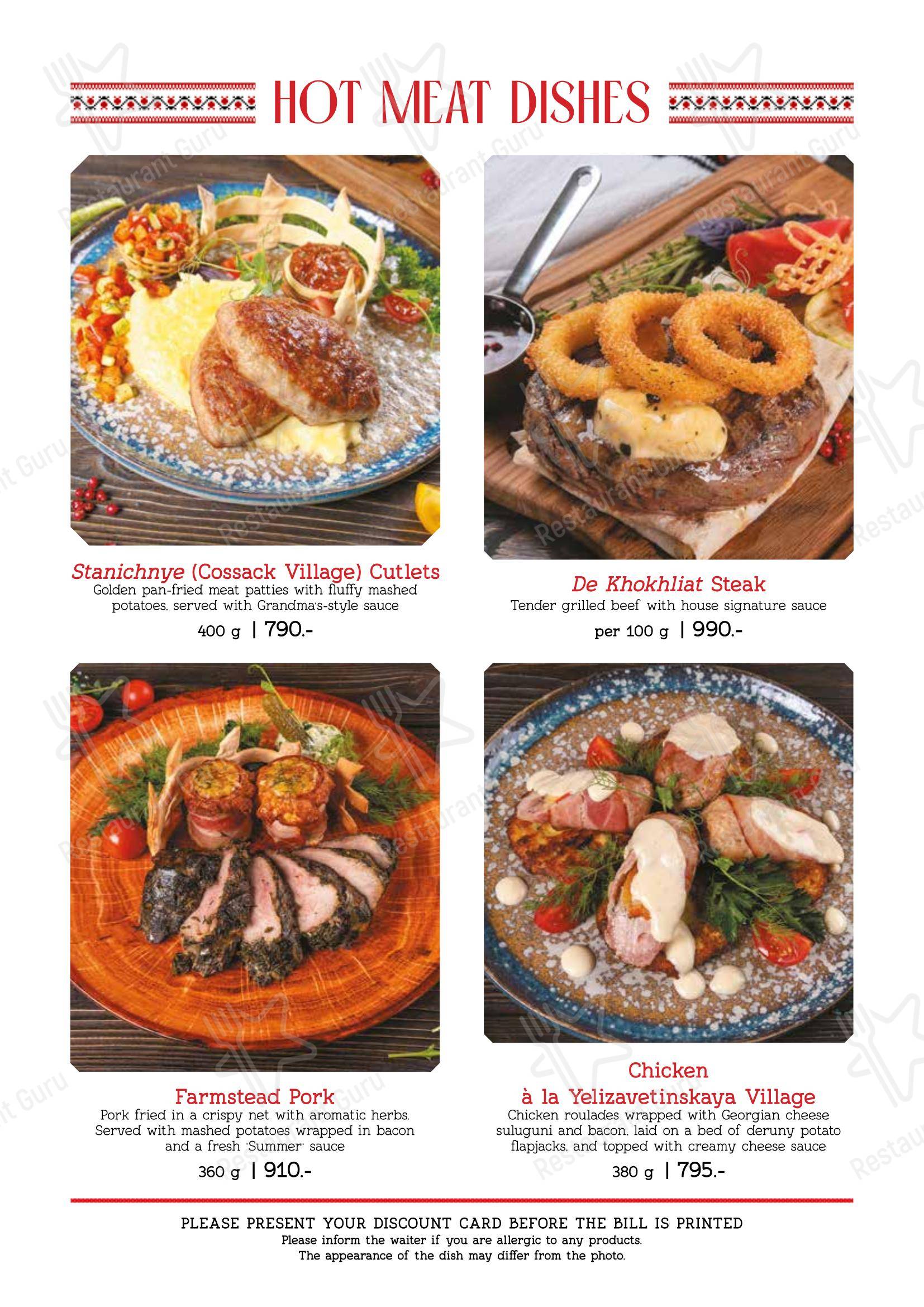 Диканька в Краснодаре - Main menu