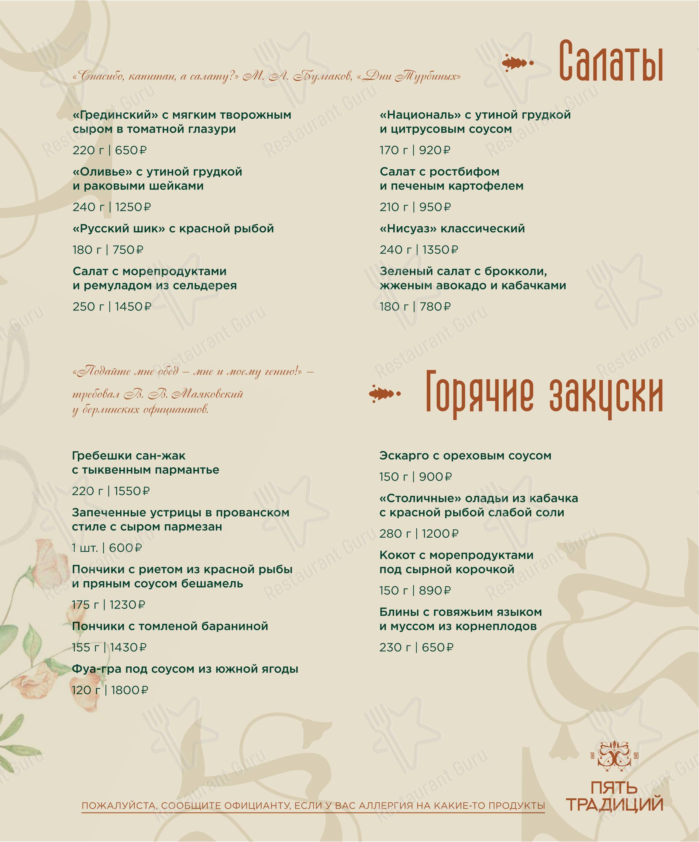 Меню напитков ресторана Диканька