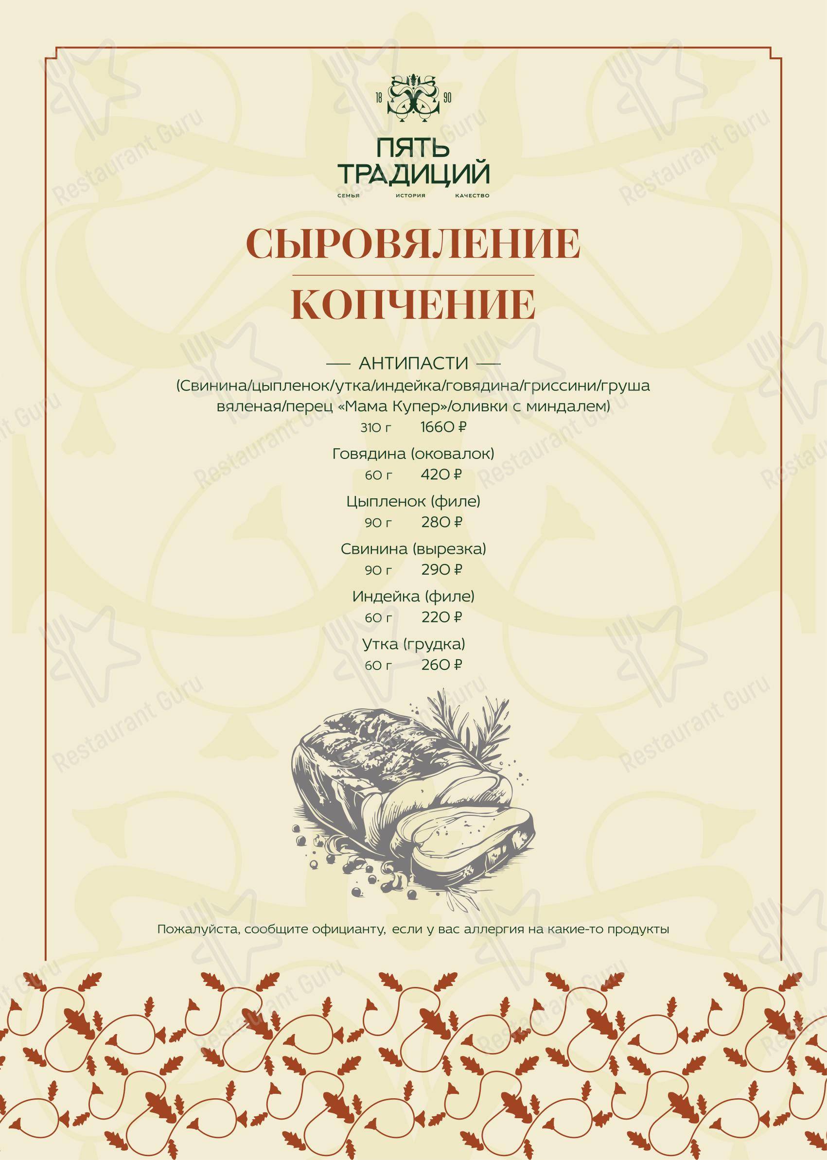 Takeaway Menu ресторана Диканька