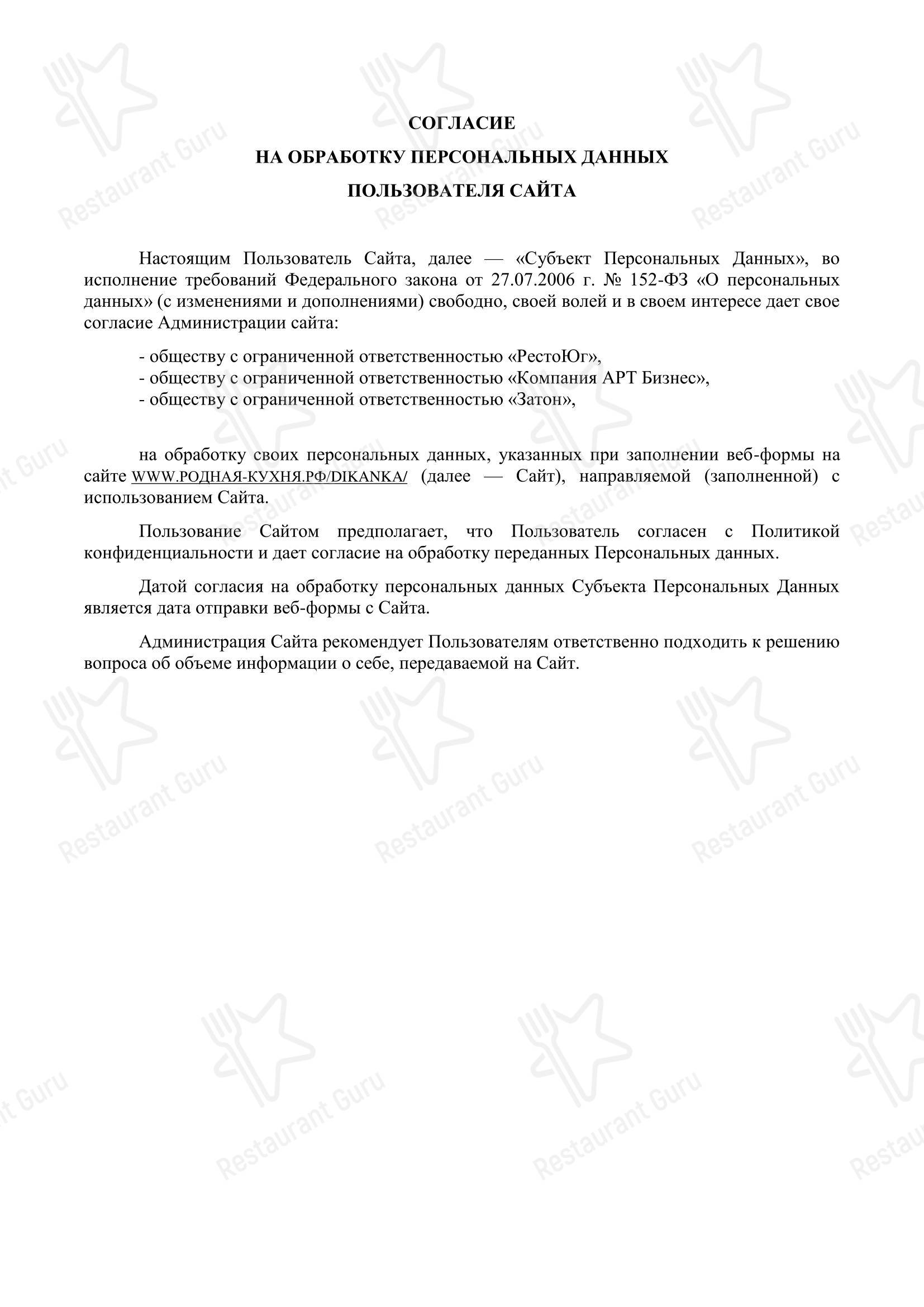 Buffet Menu ресторана Диканька