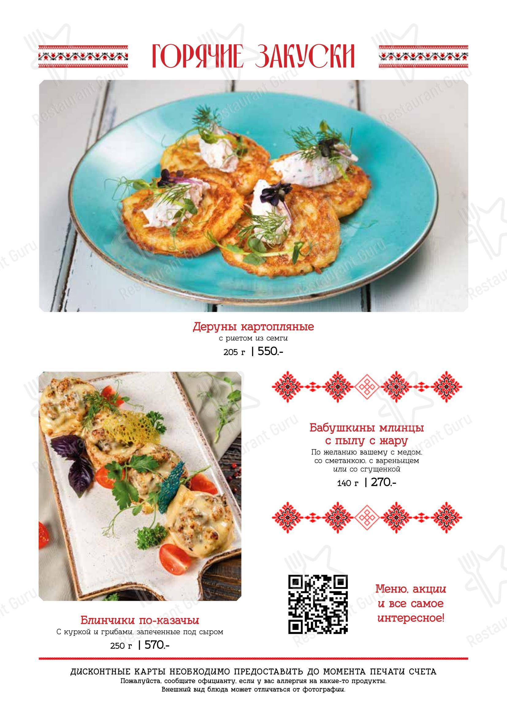 Food and Drinks menu ресторана Диканька в Краснодаре