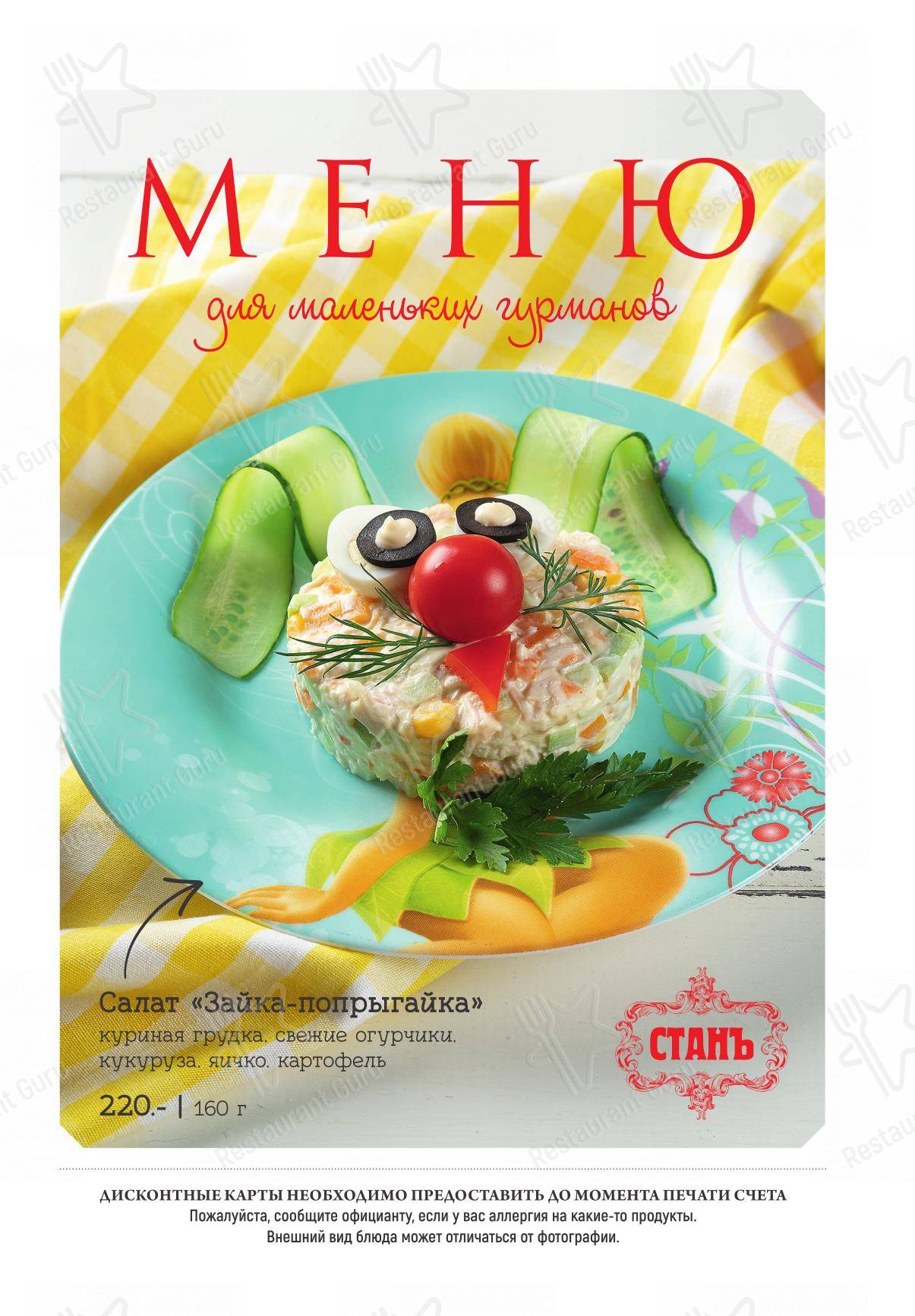 Breakfast Menu ресторана Диканька