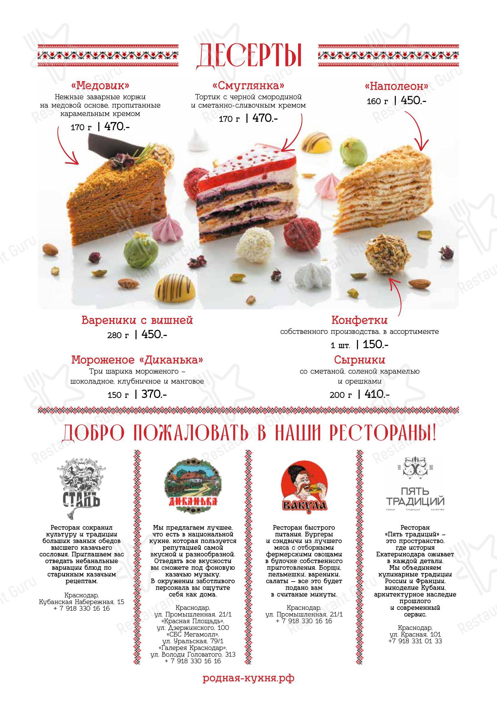 Food and Drinks menu ресторана Диканька в Краснодаре