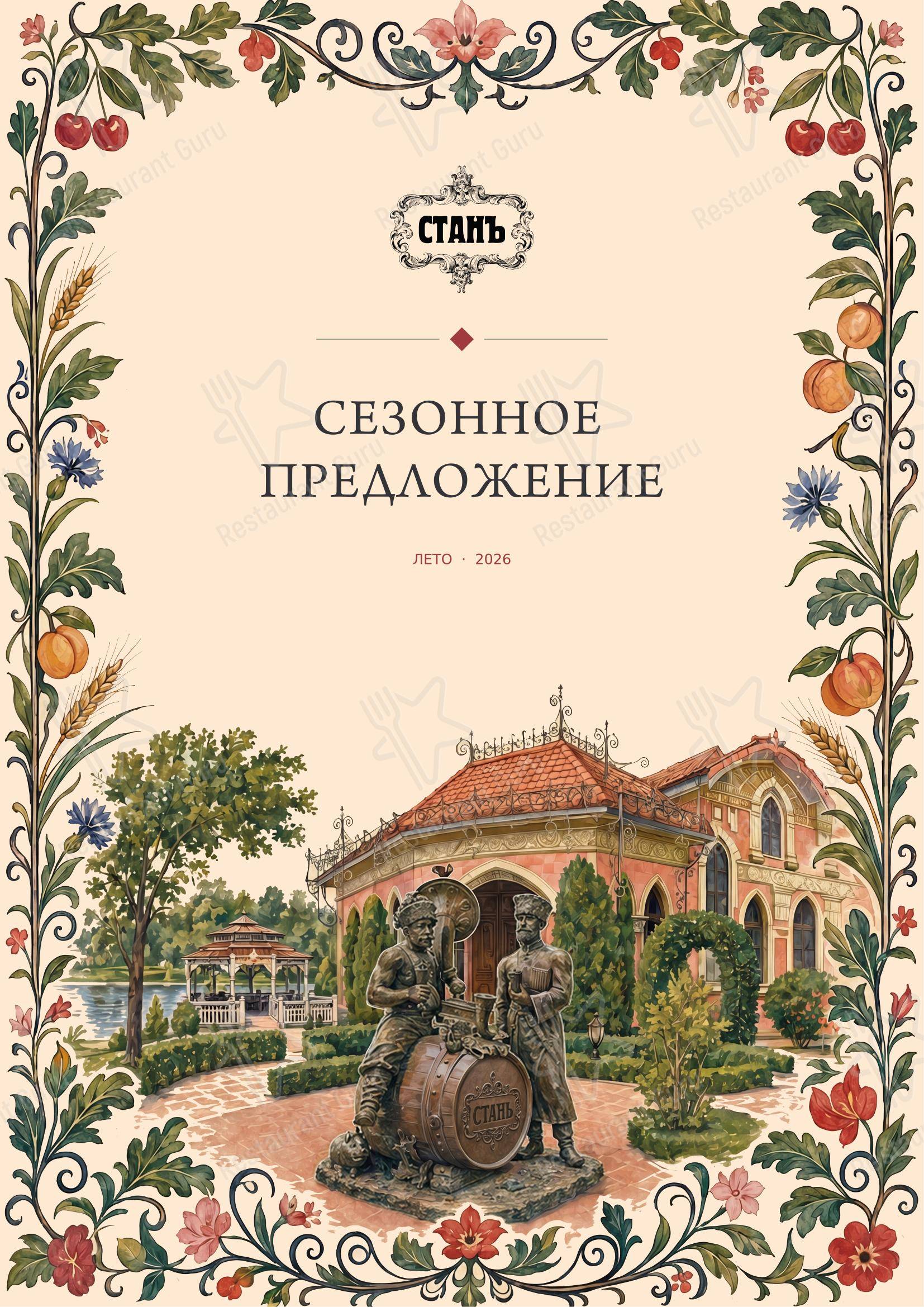 Menu bistro ресторана Диканька
