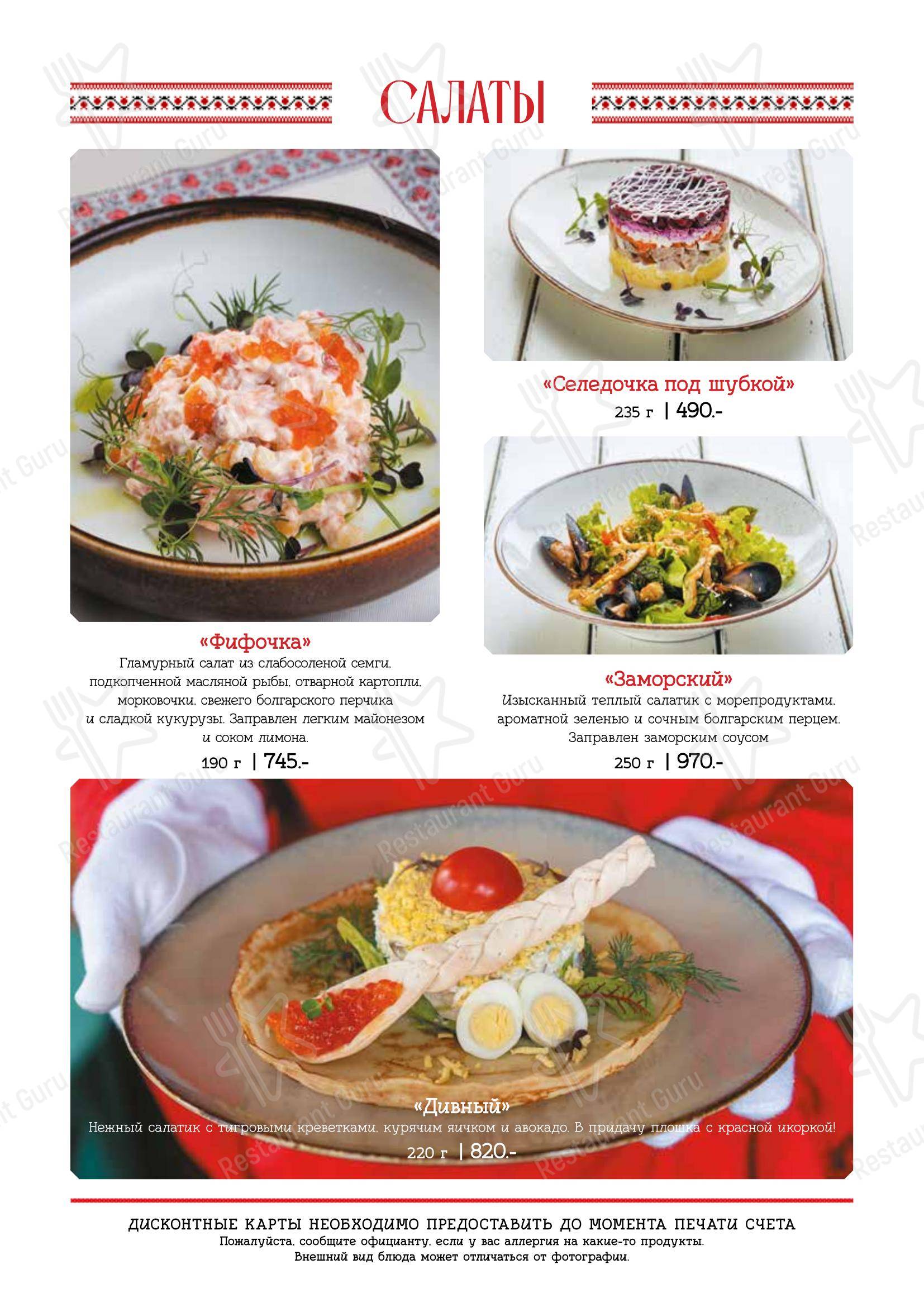 Food and Drinks menu ресторана Диканька