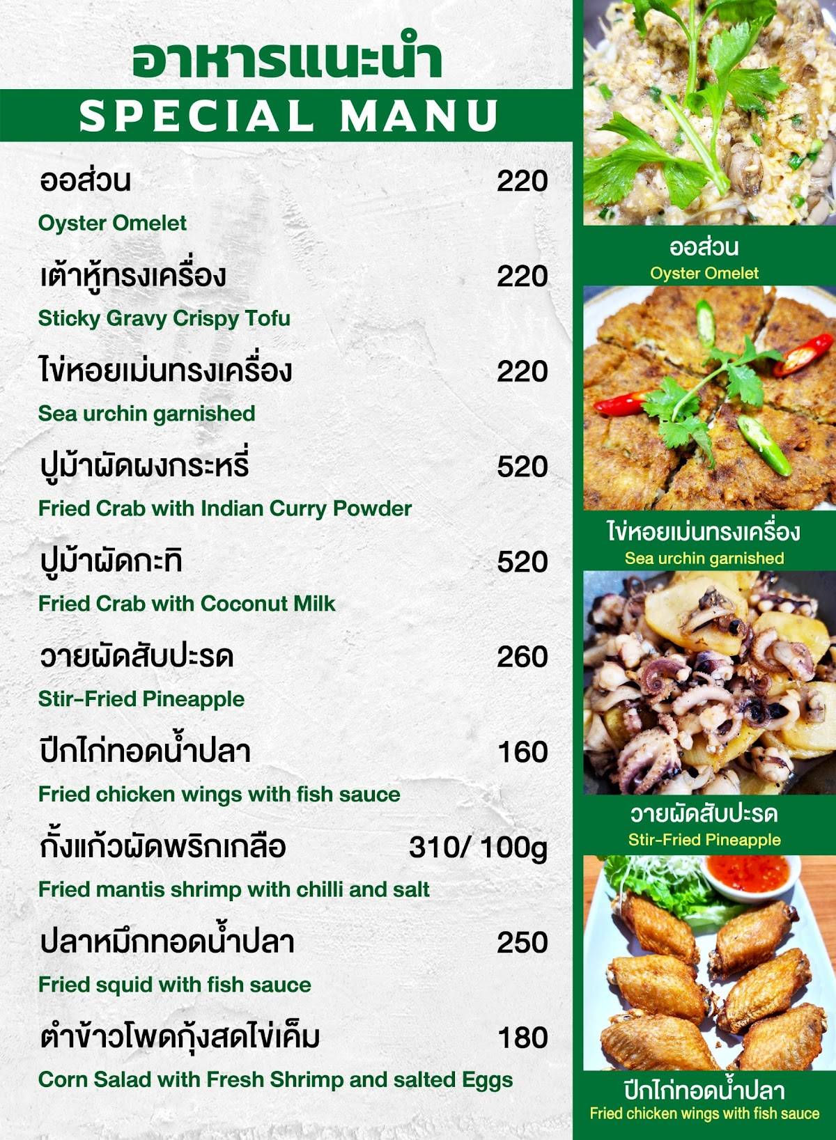 Dinner Samui меню