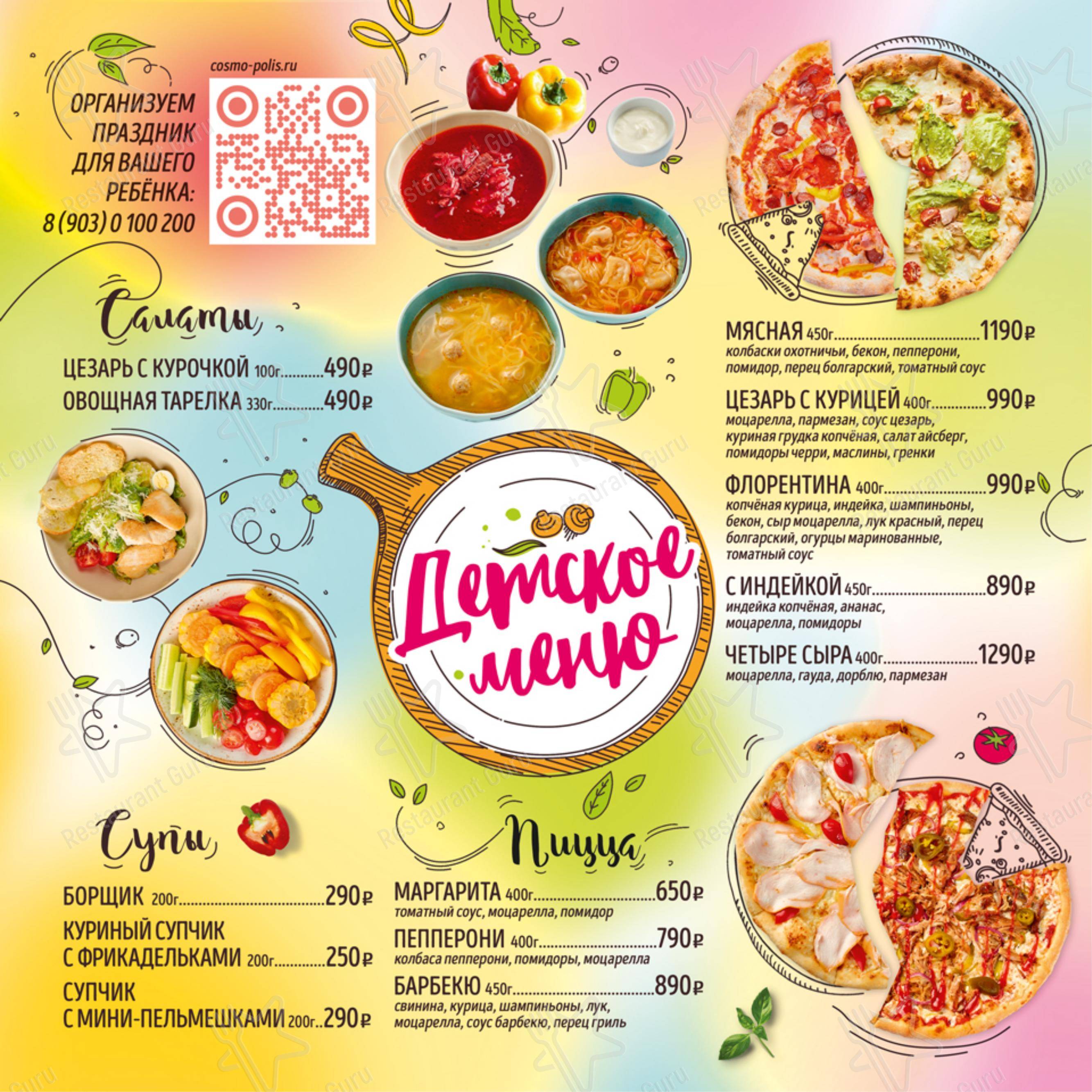 Дирижабль в Люберцах - Dinner Menu