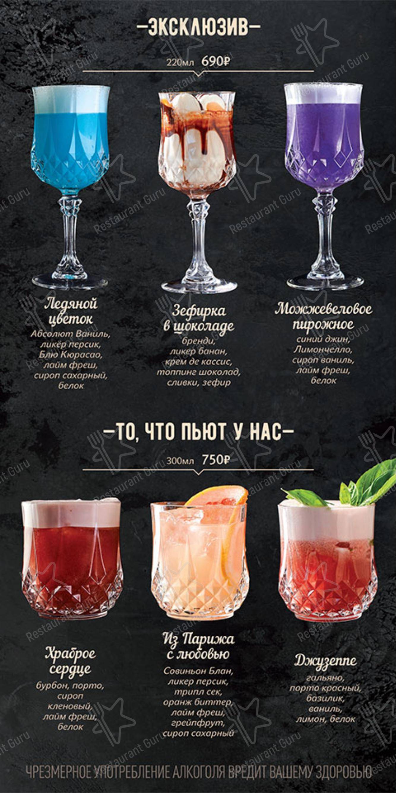 Меню кафе Дирижабль - Коктейльная карта