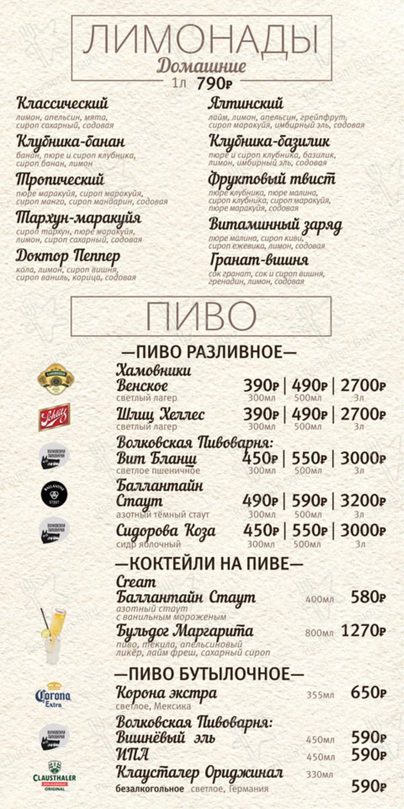 Коктейльная карта кафе Дирижабль