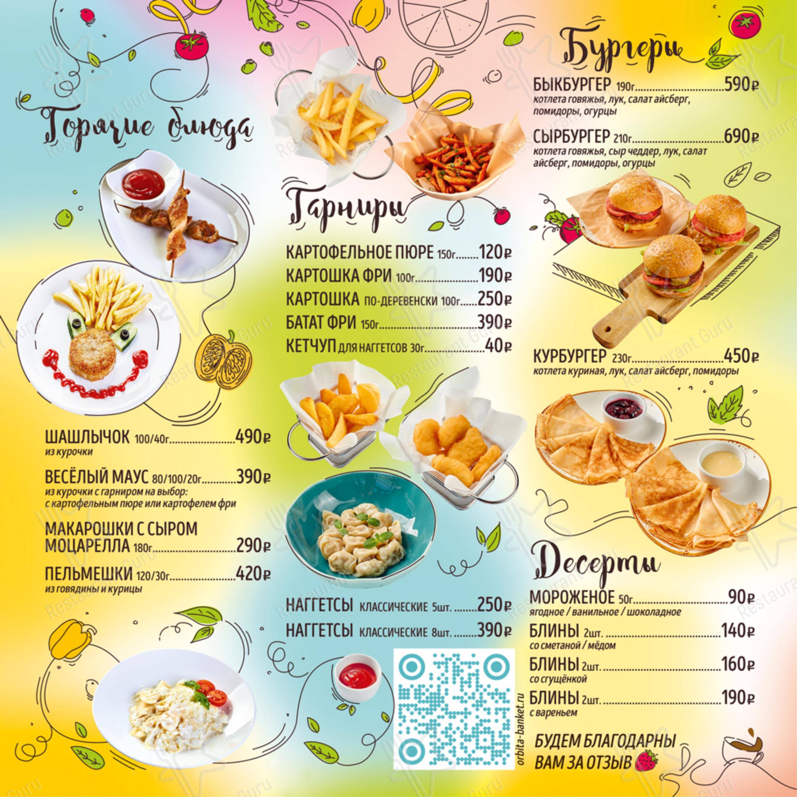 Dinner Menu кафе Дирижабль
