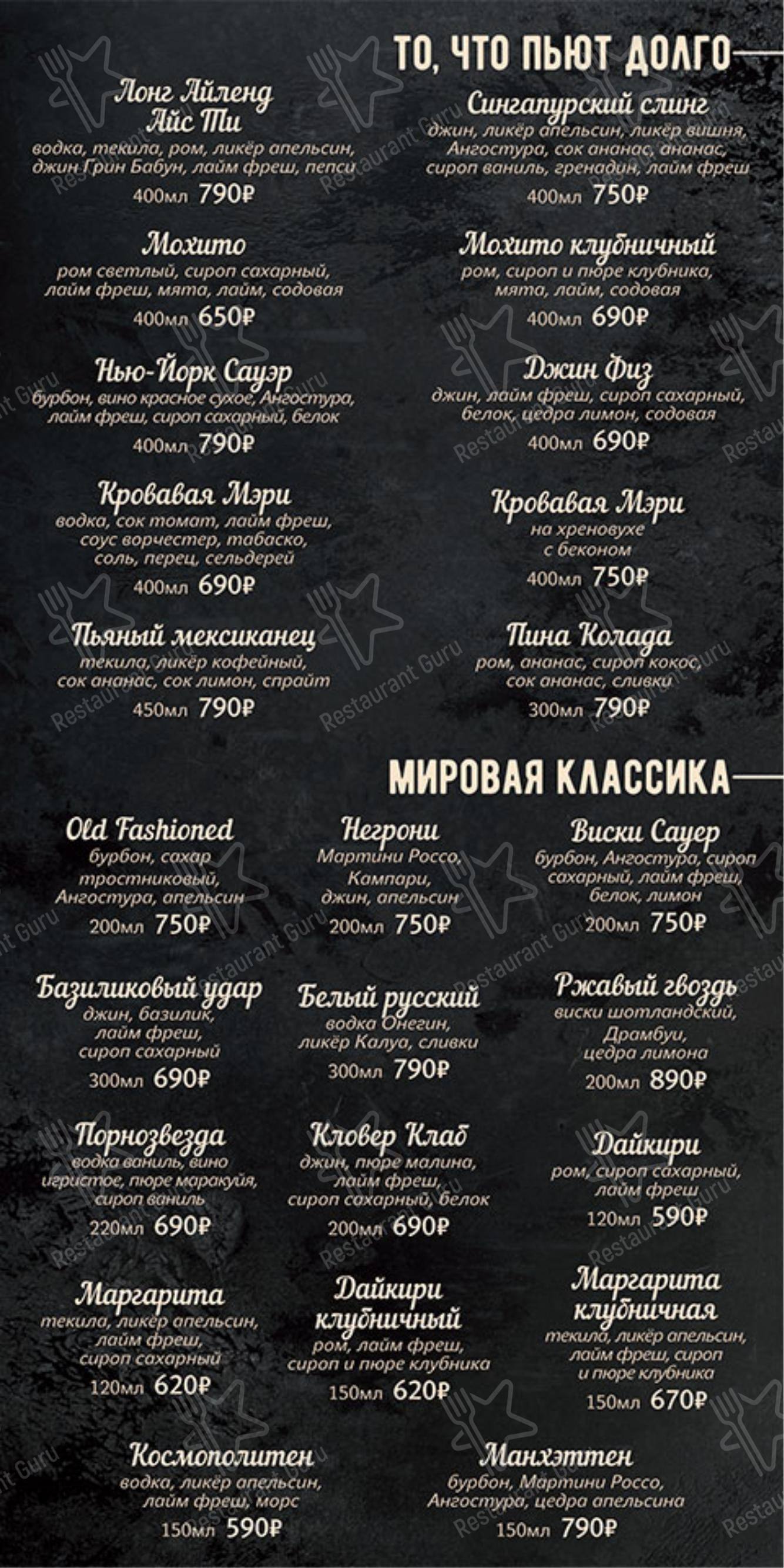 Коктейльная карта кафе Дирижабль в Люберцах
