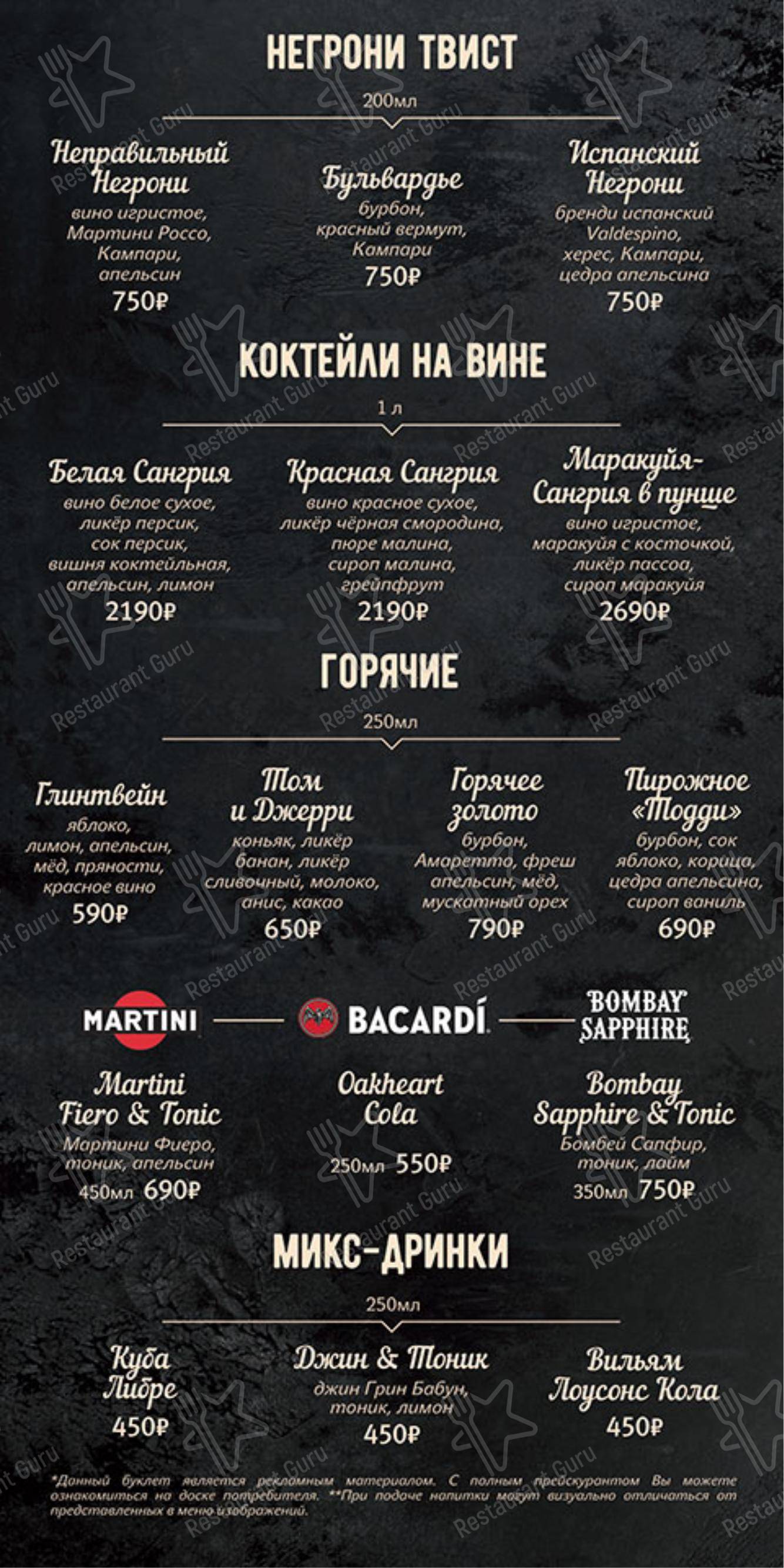 Коктейльная карта кафе Дирижабль