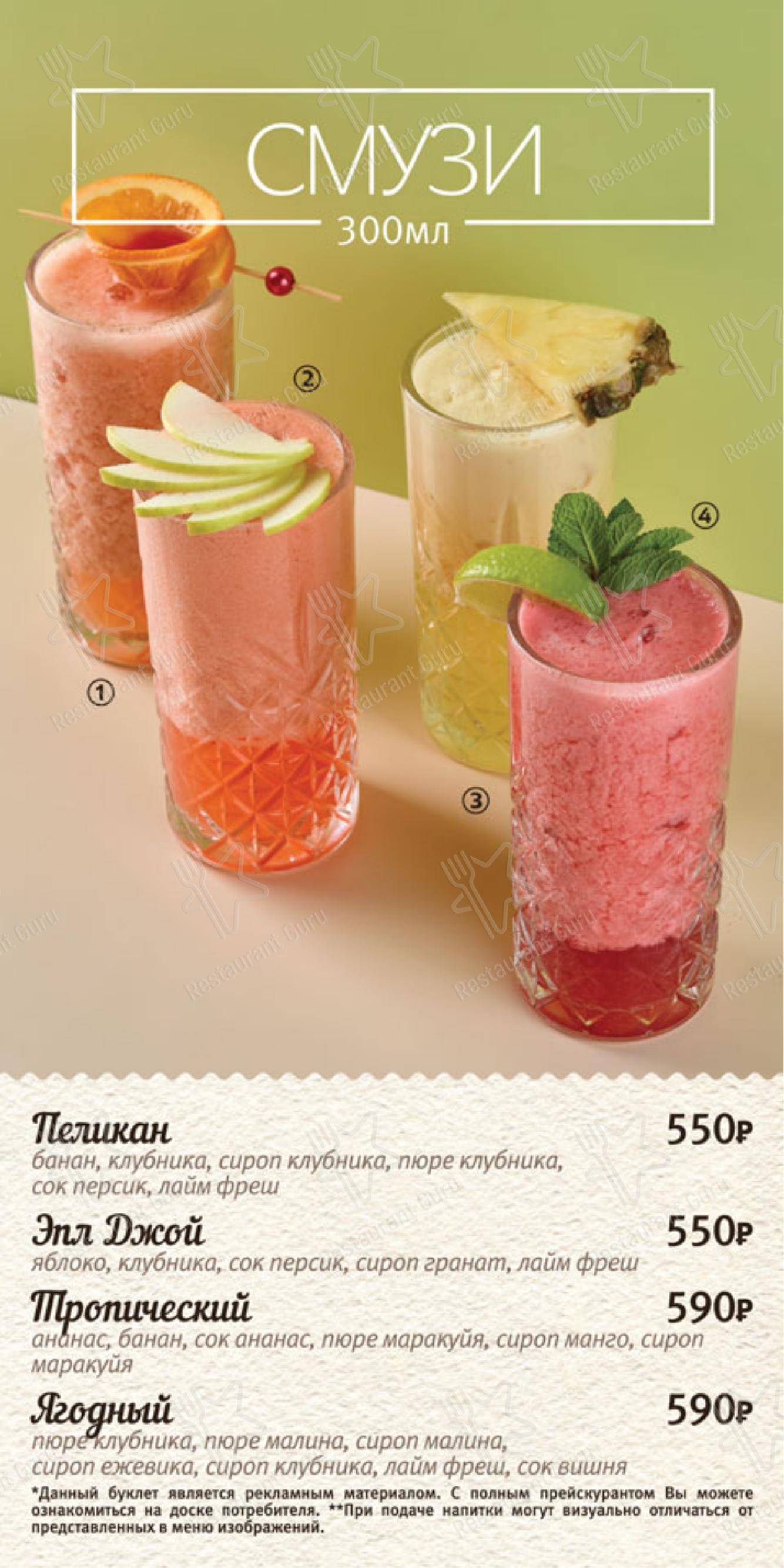 Коктейльная карта кафе Дирижабль