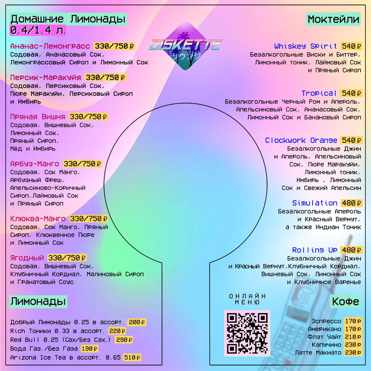 Diskette Lounge меню