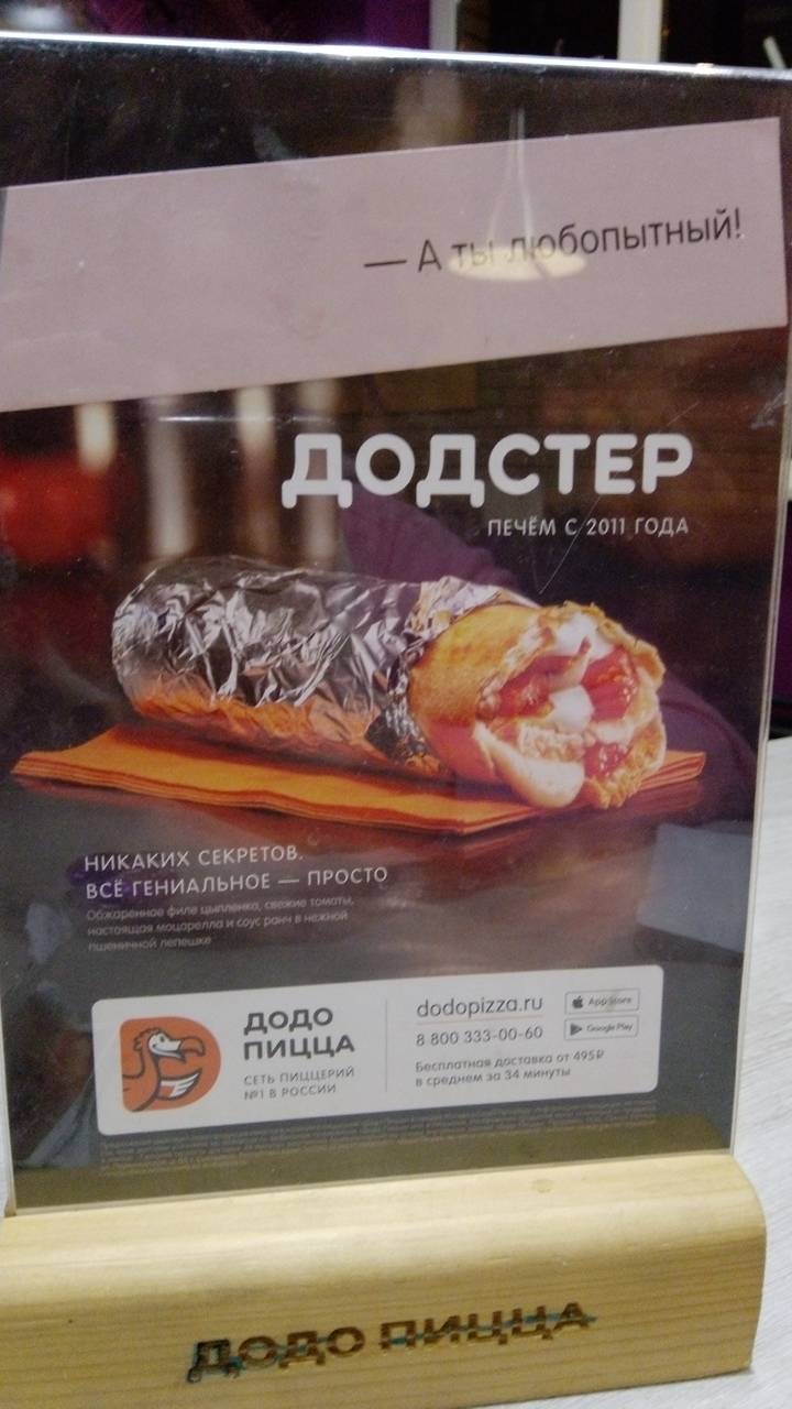 Додо Пицца меню
