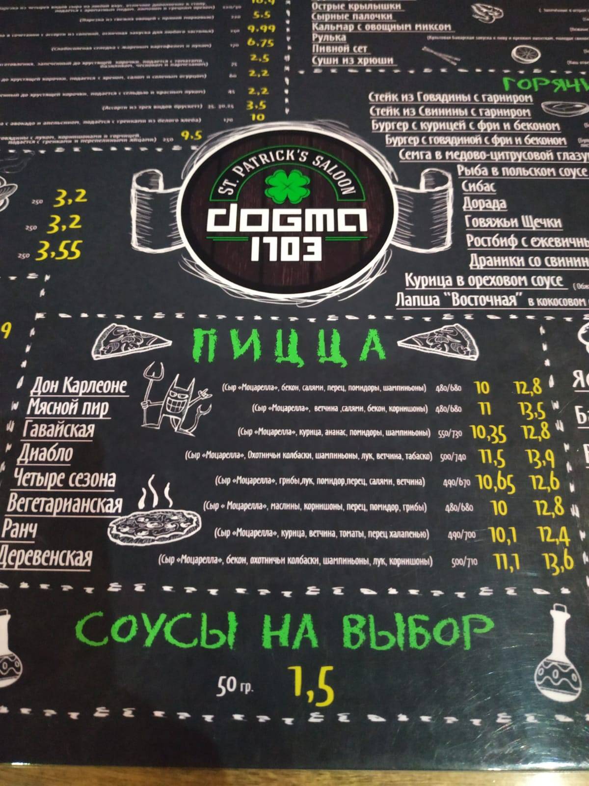 Dogma1703 меню