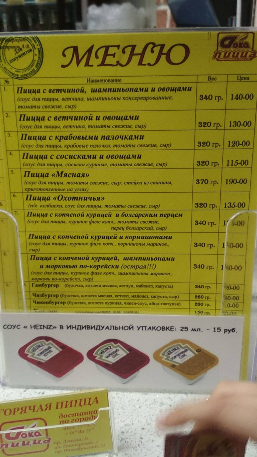 Дока-пицца меню