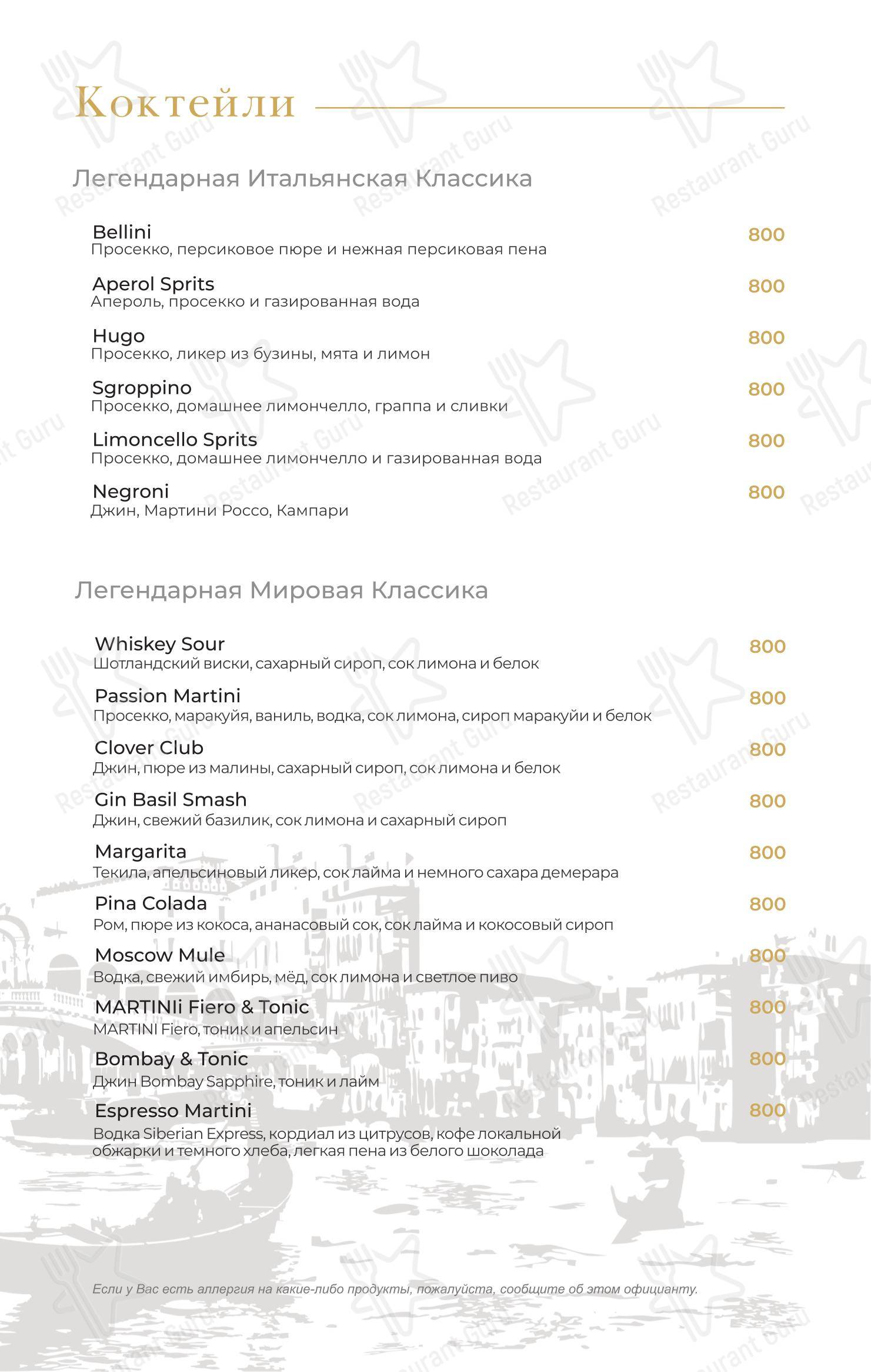 菜单 ресторана Dolce Far Niente
