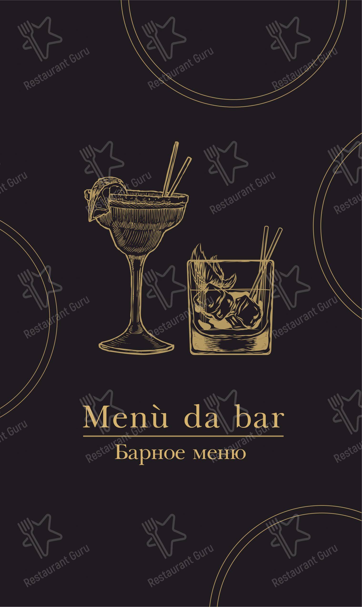 Меню Dolce Far Niente - еда и напитки