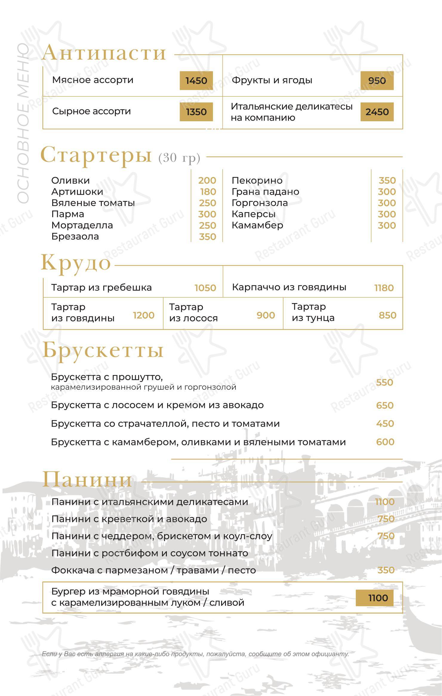 菜单 ресторана Dolce Far Niente