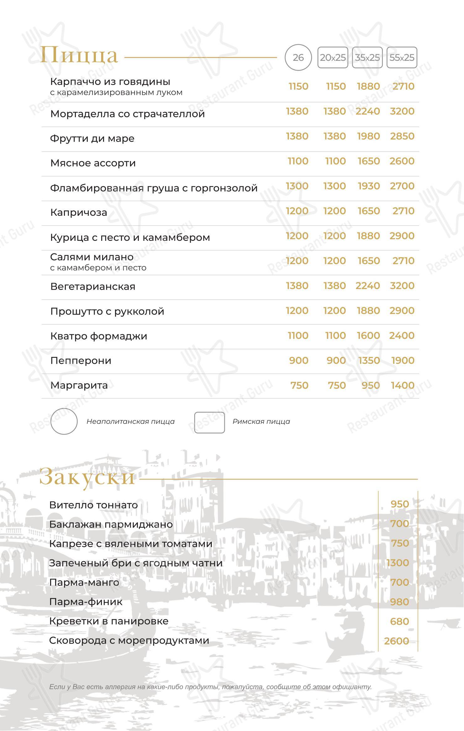 Dolce Far Niente в Москве - 菜单