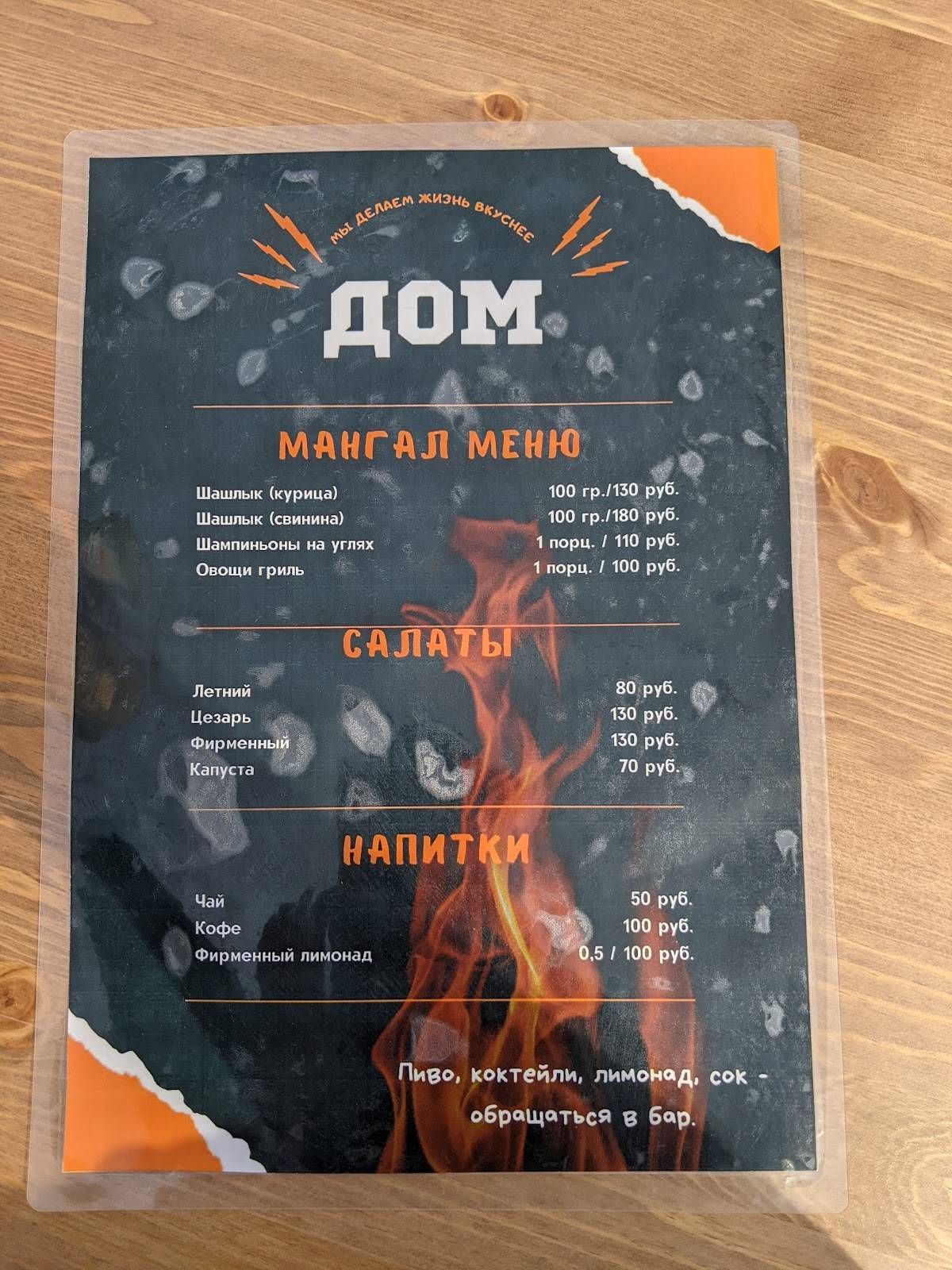 Дом меню