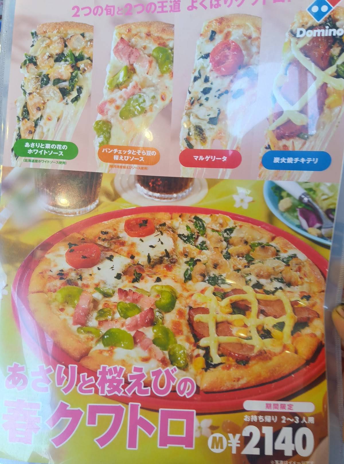 Domino's Pizza меню