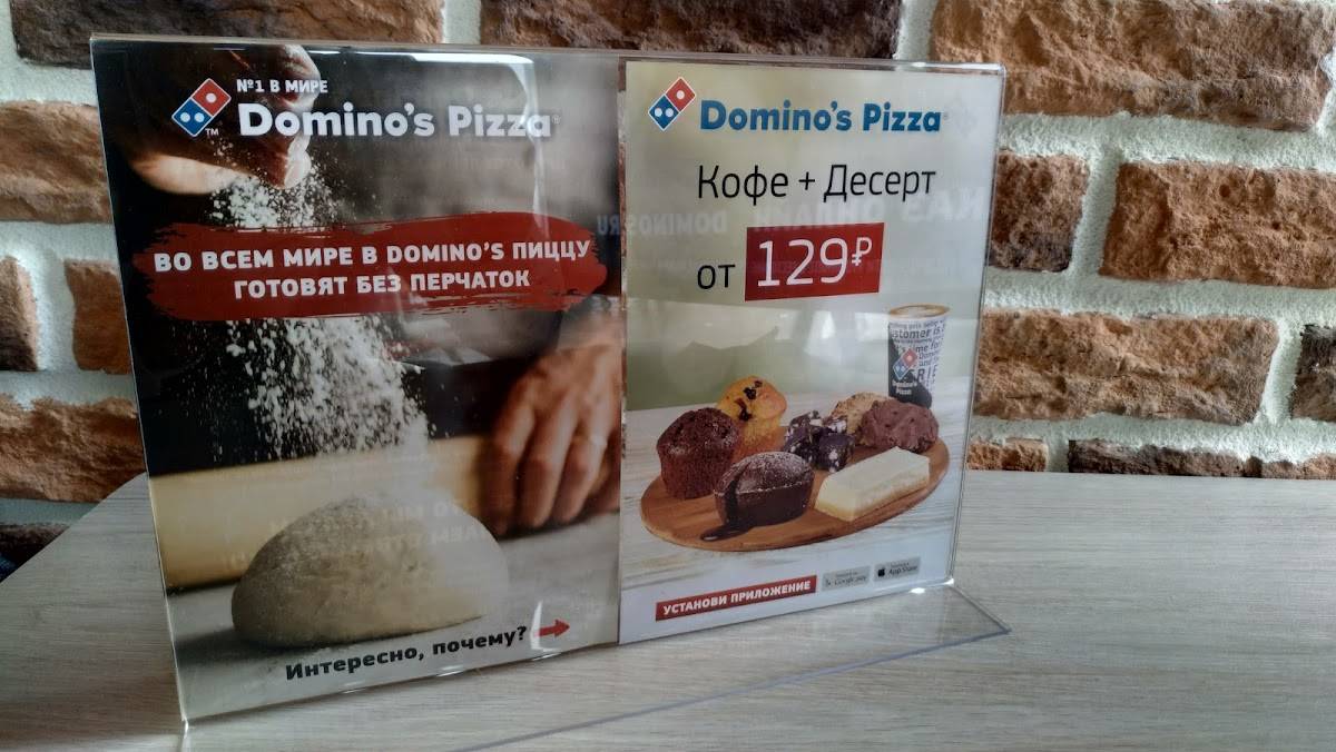 Domino's Pizza меню