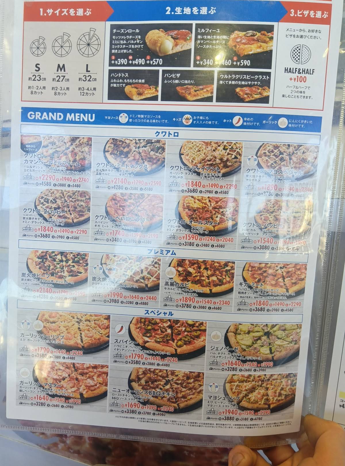 Domino's Pizza меню