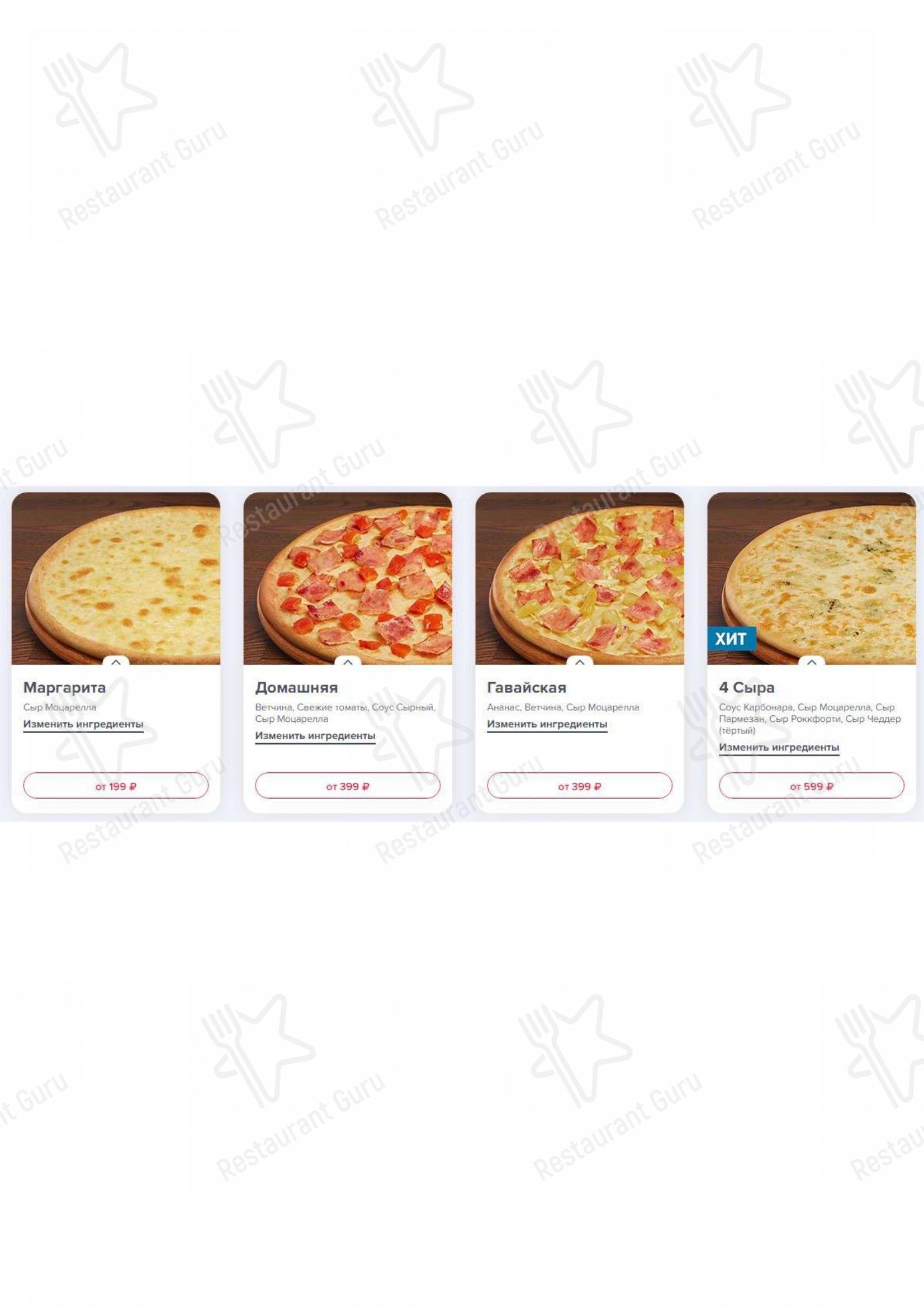 Меню для посетителей ресторана Domino's Pizza