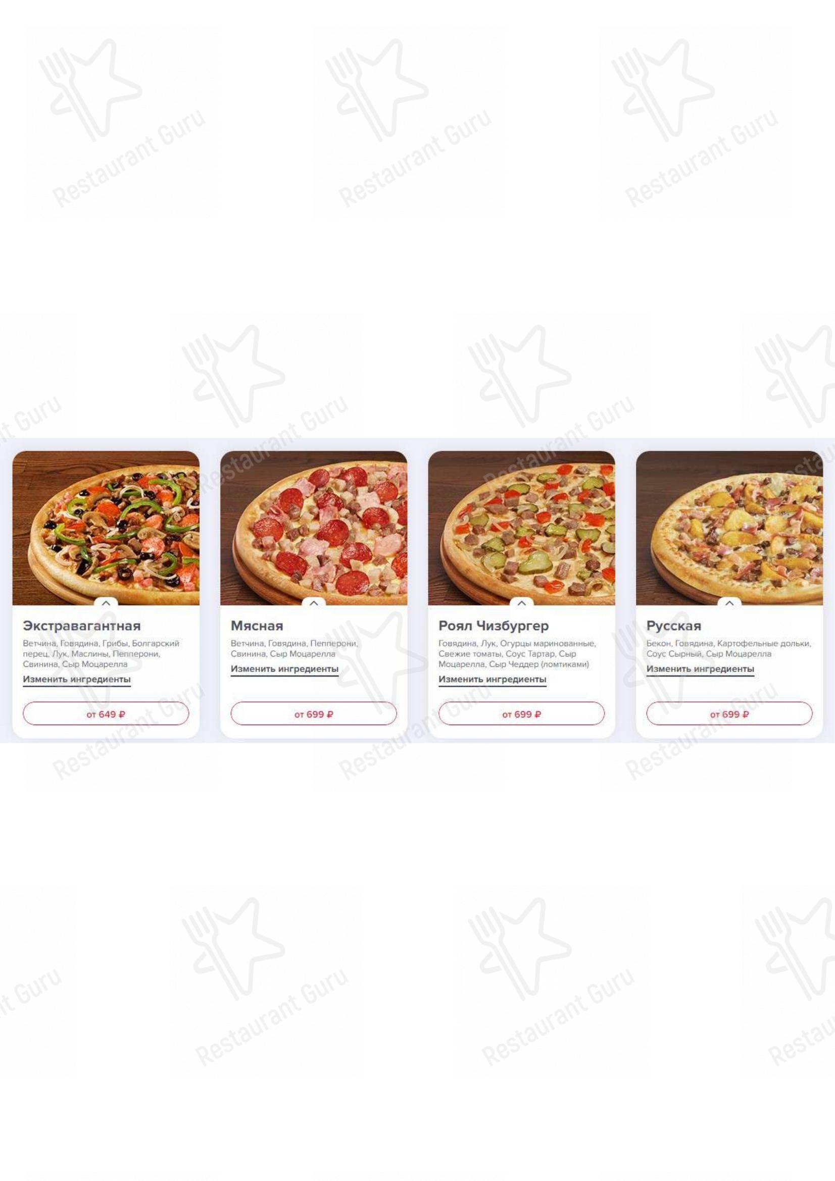 Меню для посетителей ресторана Domino's Pizza