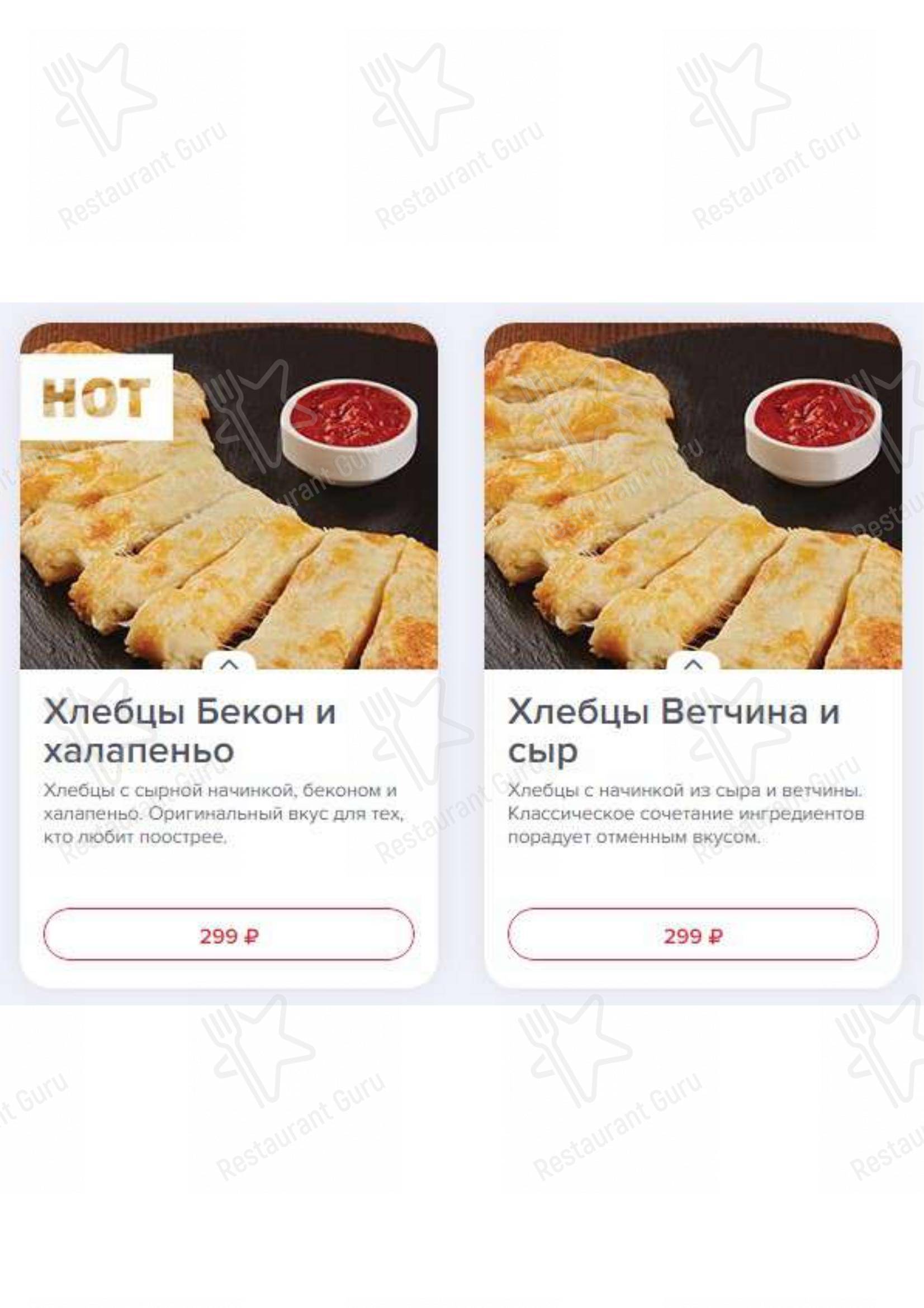 Меню Domino's Pizza - еда и напитки