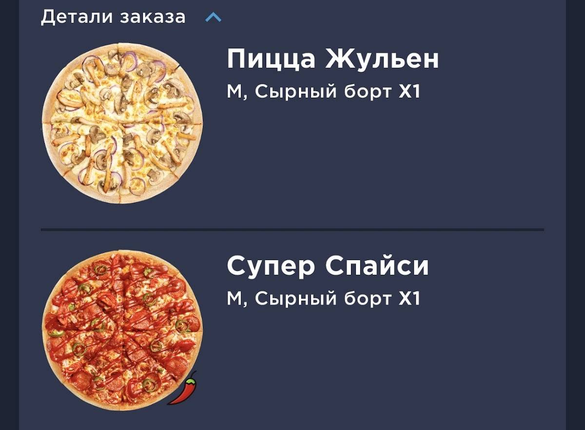 Domino's Pizza меню