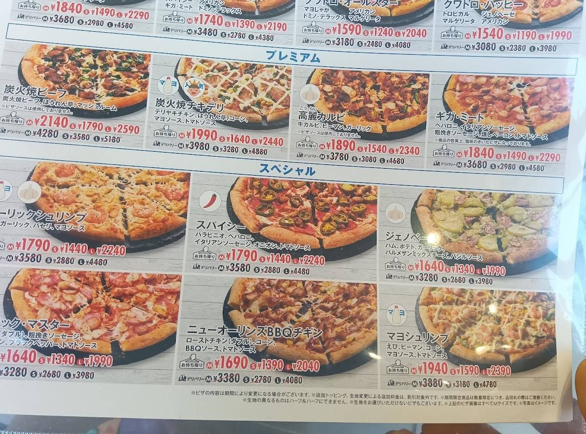 Domino's Pizza меню