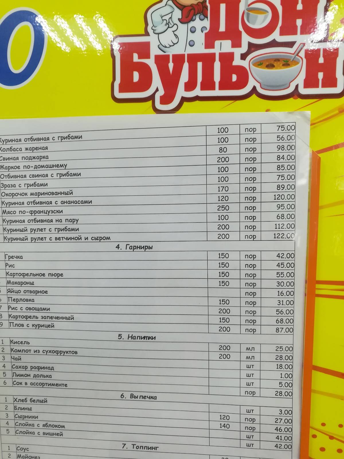 Дон Бульон меню