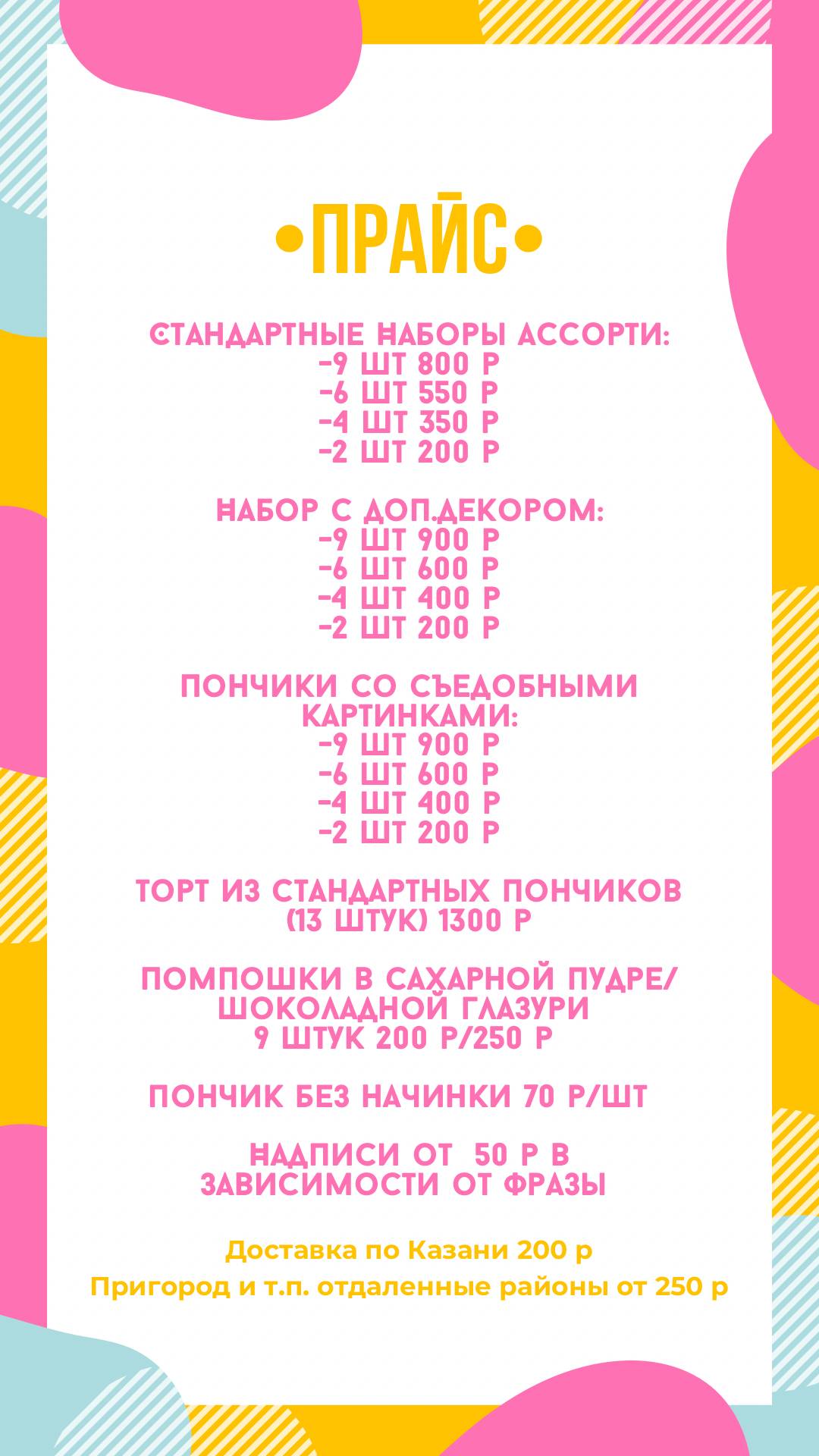Донателло Пончики Казань меню