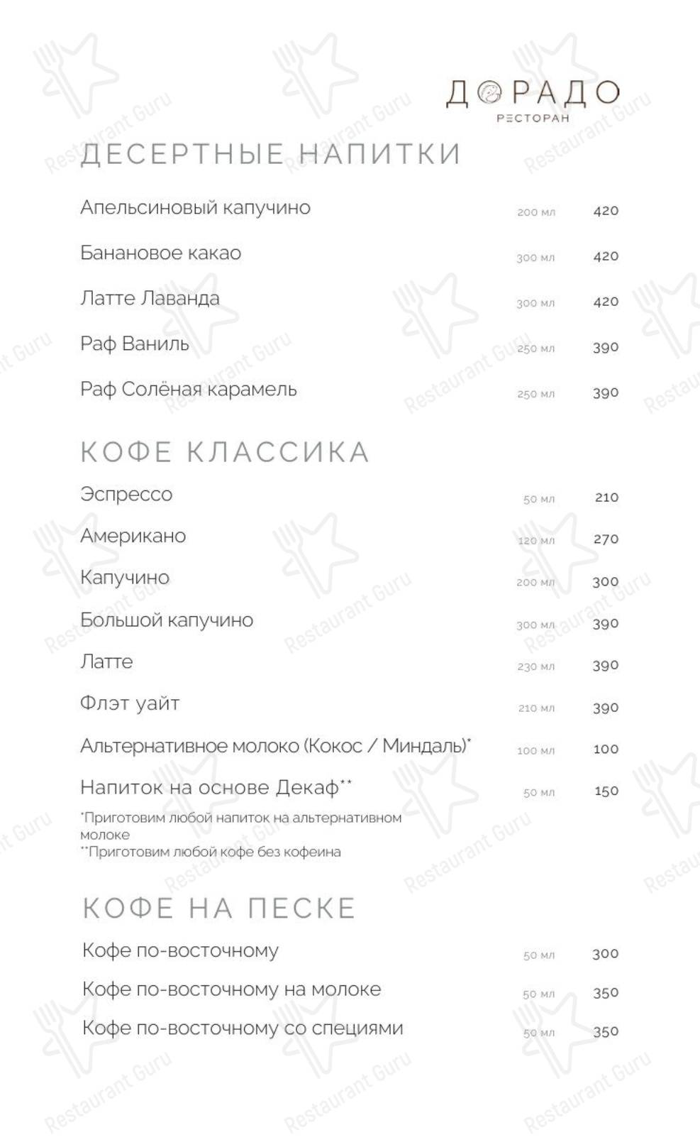 Дорадо в Алуште - Детское