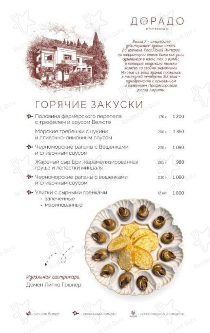 Меню ресторана Дорадо - Коктейльная карта