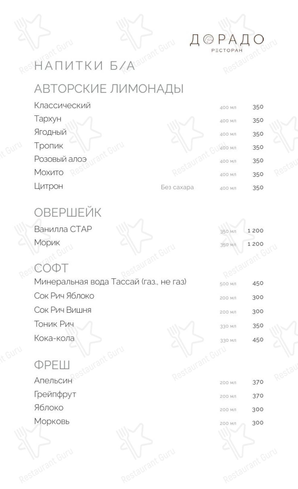 Детское ресторана Дорадо