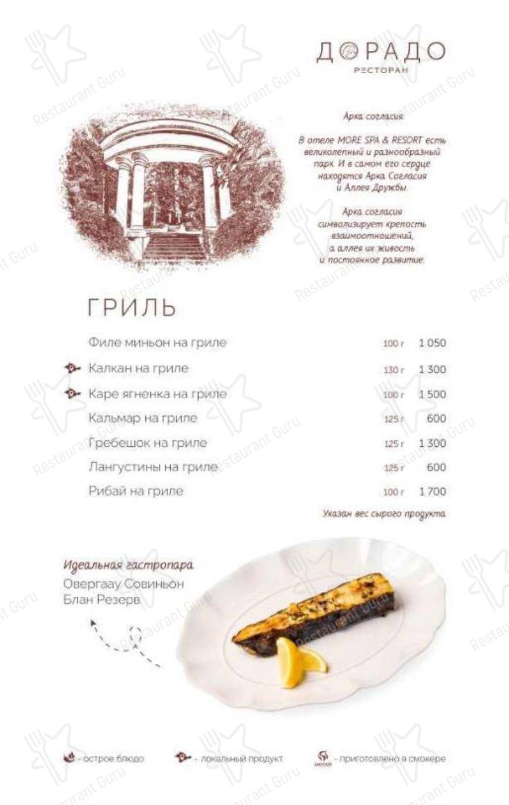 Меню ресторана Дорадо - Коктейльная карта