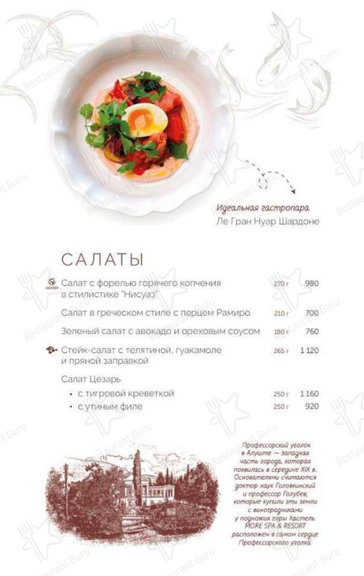 Коктейльная карта ресторана Дорадо