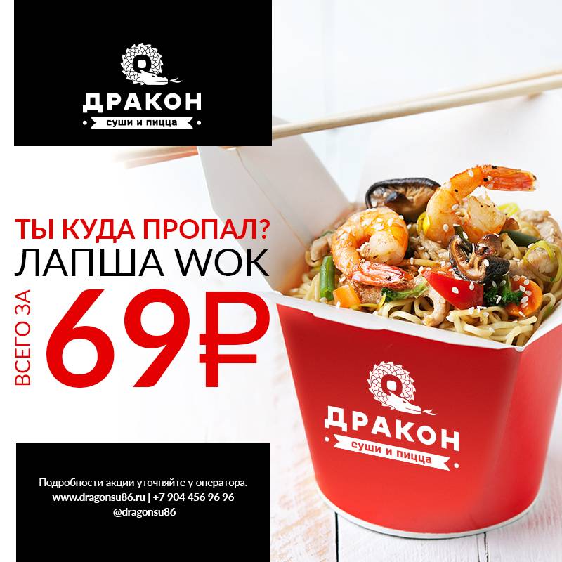 Дракон меню