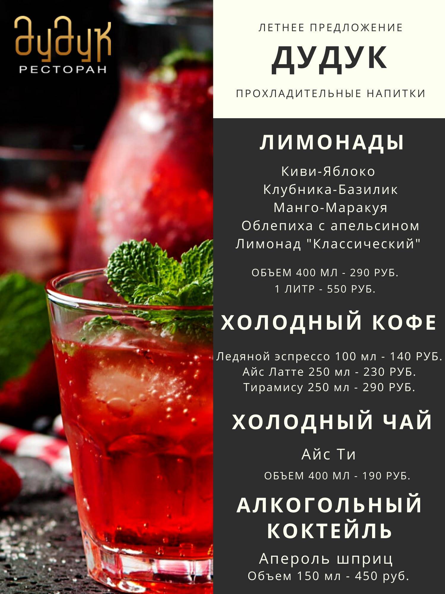 Дудук меню
